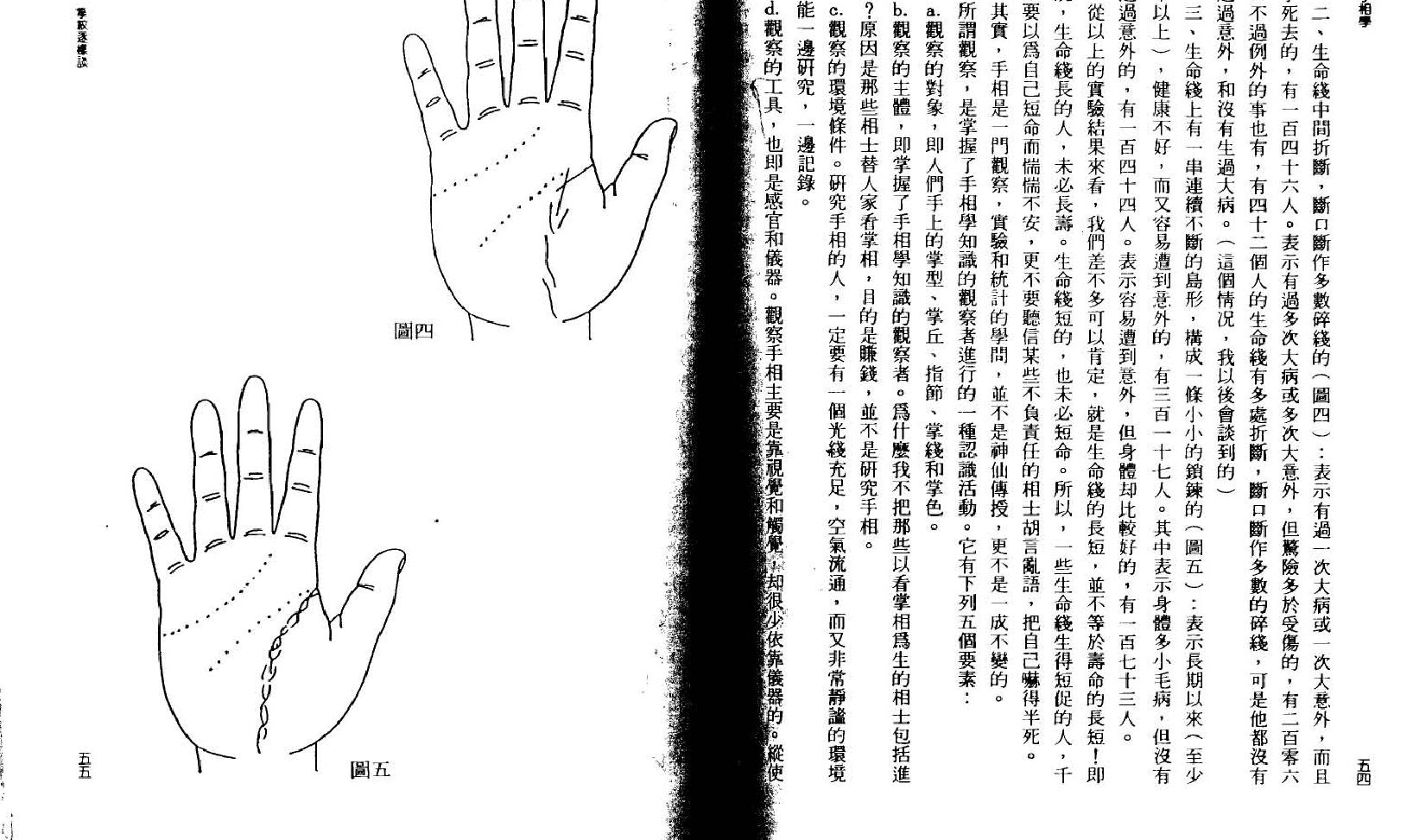 林真  《手相学3》.pdf_第5页