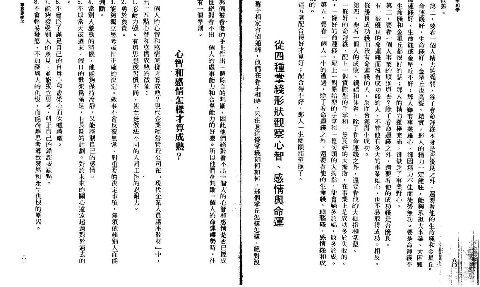 林真  《手相学3》.pdf_第8页