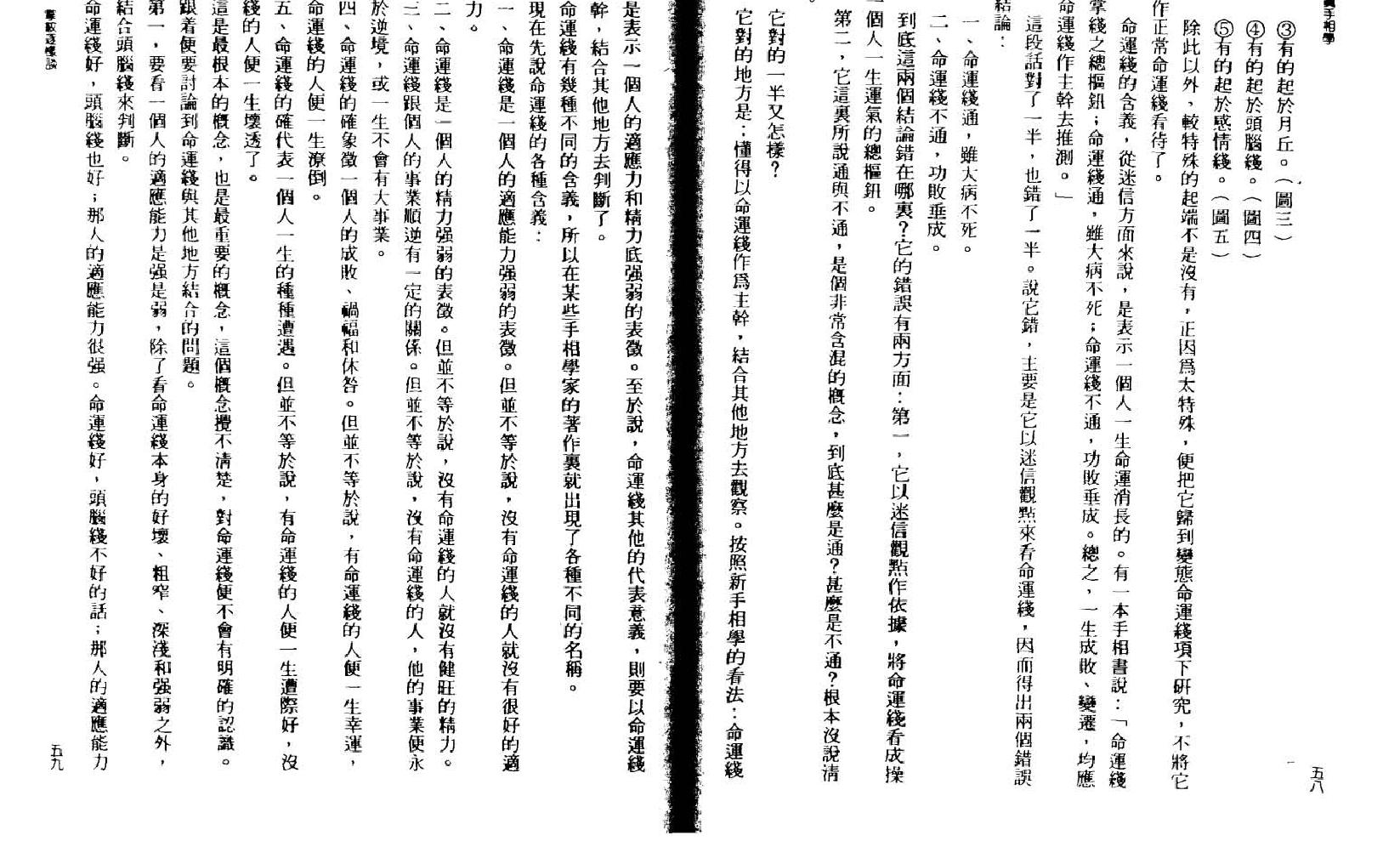 林真  《手相学3》.pdf_第7页