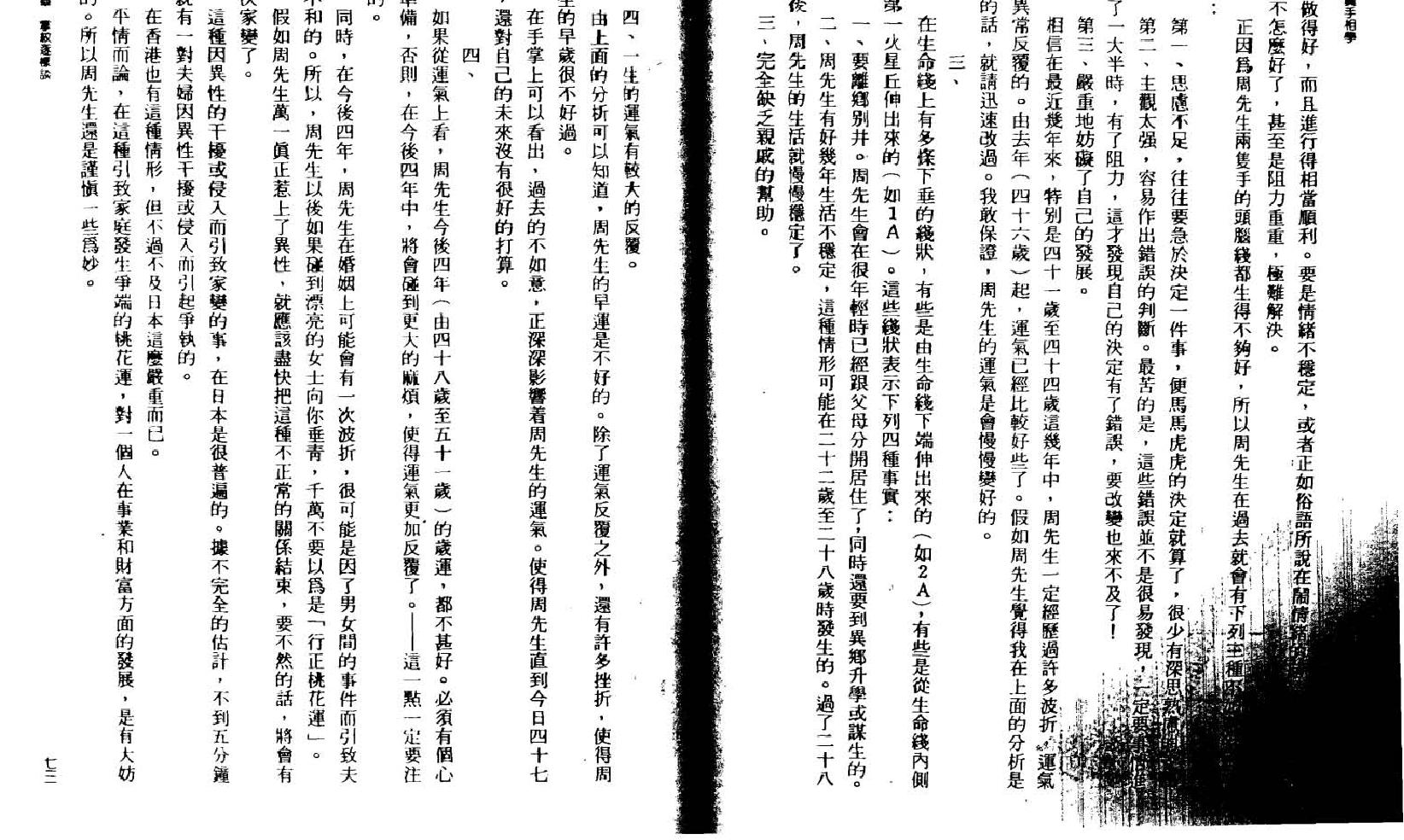 林真  《手相学3》.pdf_第15页