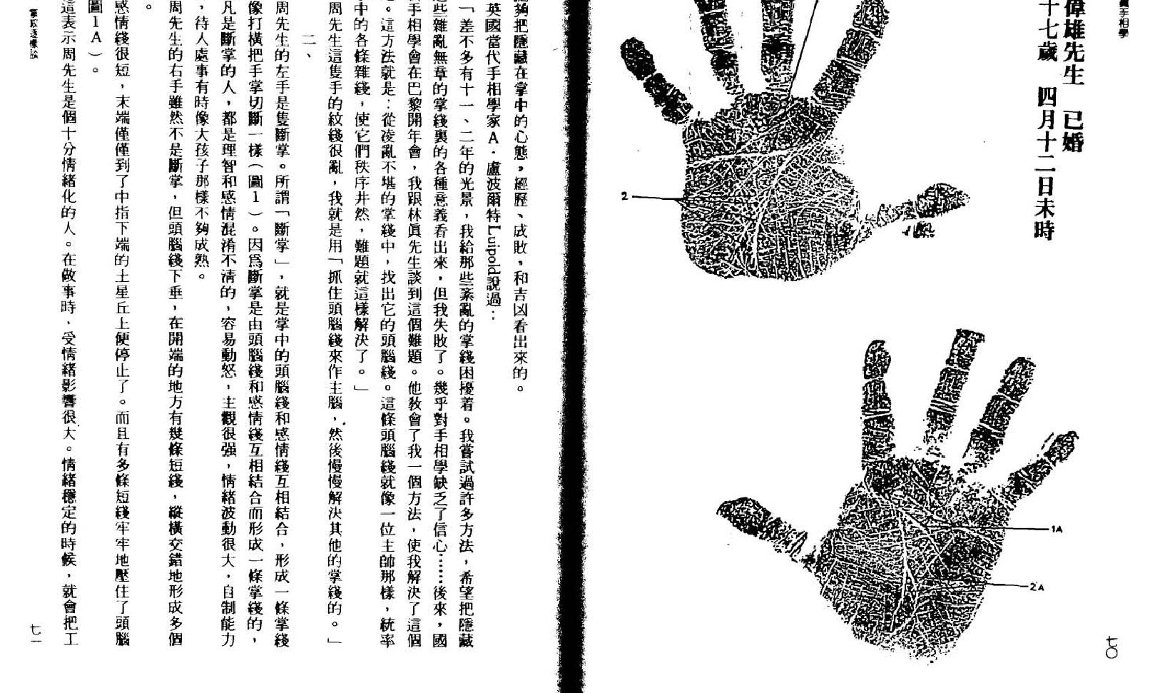 林真  《手相学3》.pdf_第13页