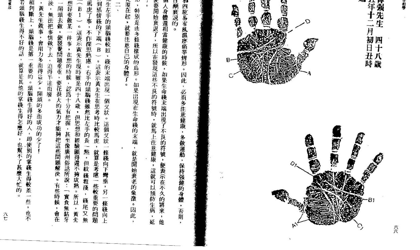 林真  《手相学3》.pdf_第11页