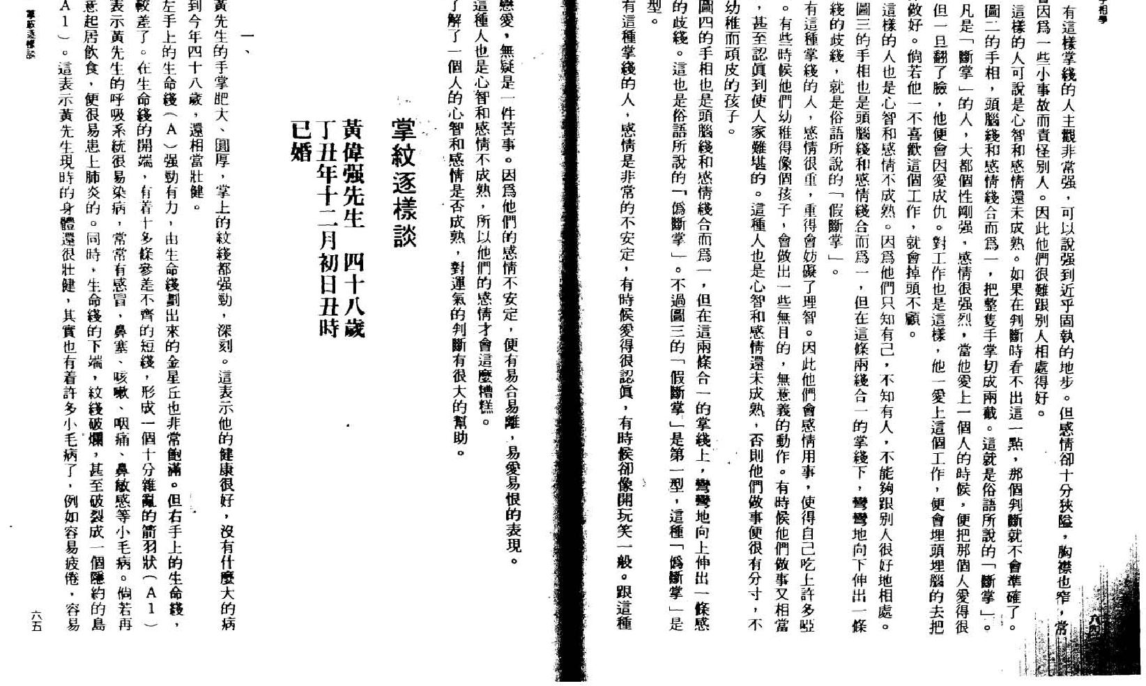 林真  《手相学3》.pdf_第10页