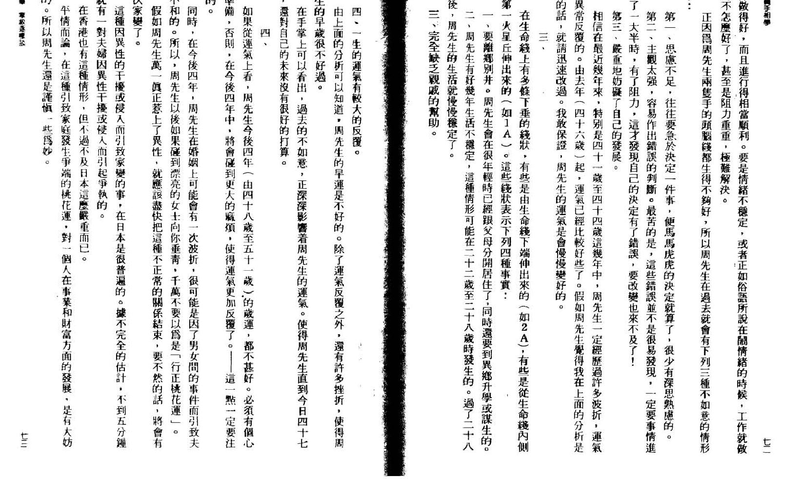 林真  《手相学3》.pdf_第14页