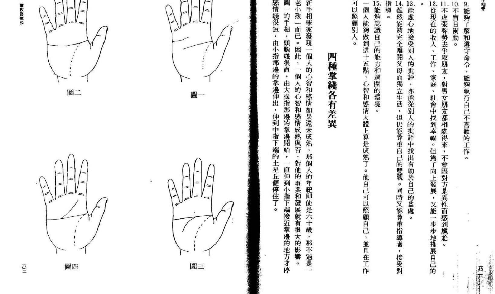 林真  《手相学3》.pdf_第9页