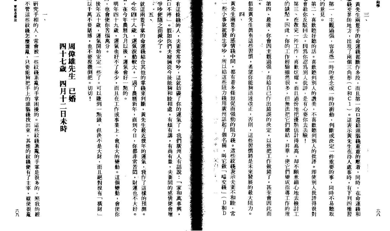 林真  《手相学3》.pdf_第12页