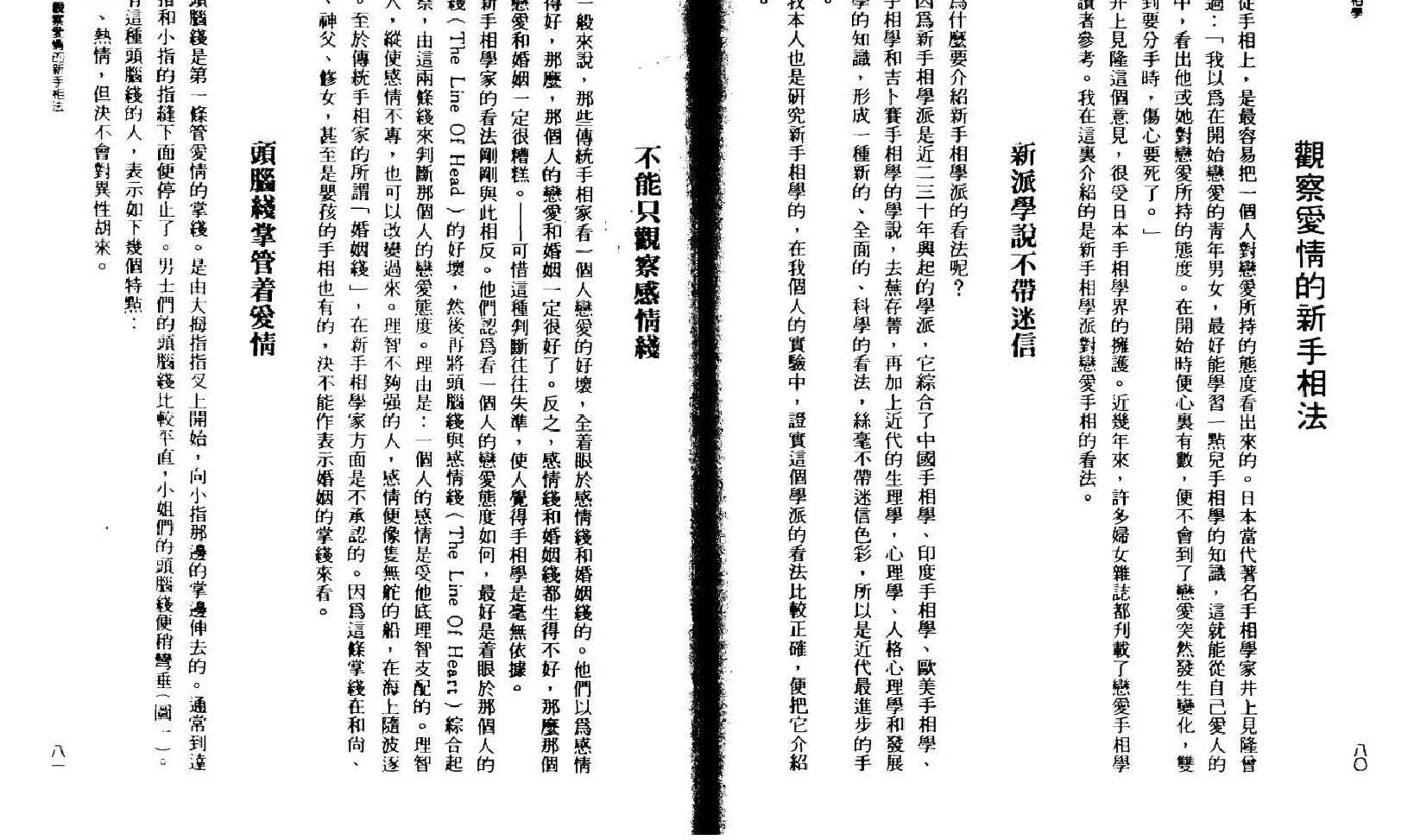 林真  《手相学3》.pdf_第19页