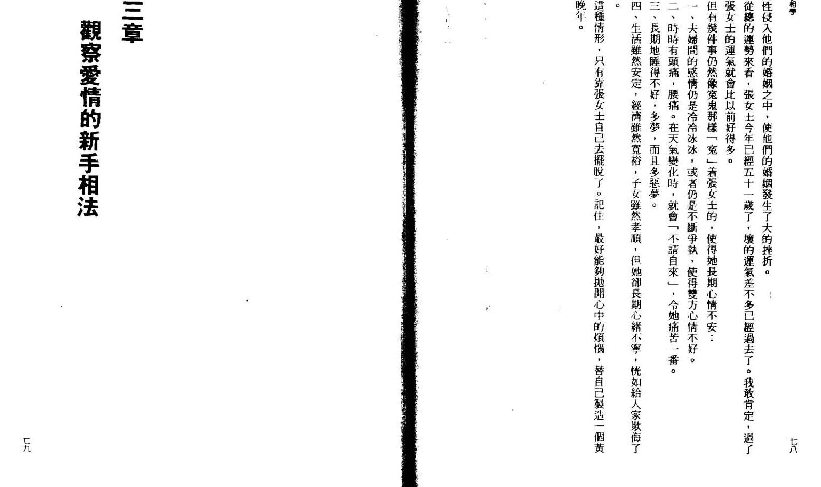 林真  《手相学3》.pdf_第18页