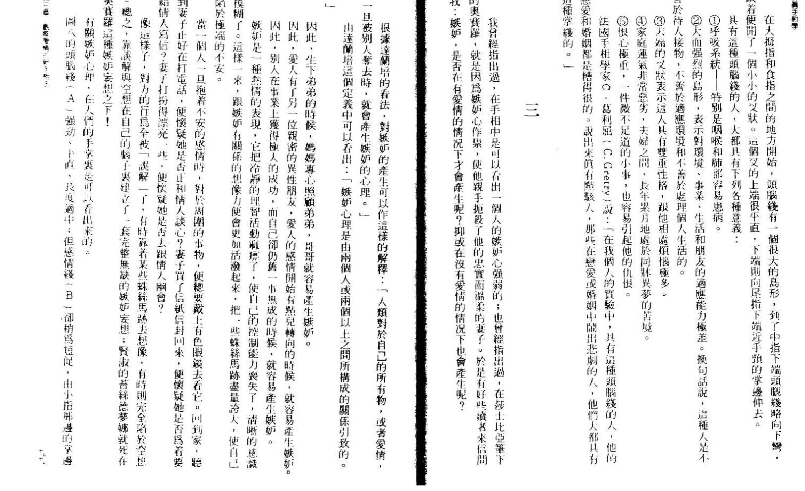 林真  《手相学4》.pdf_第4页