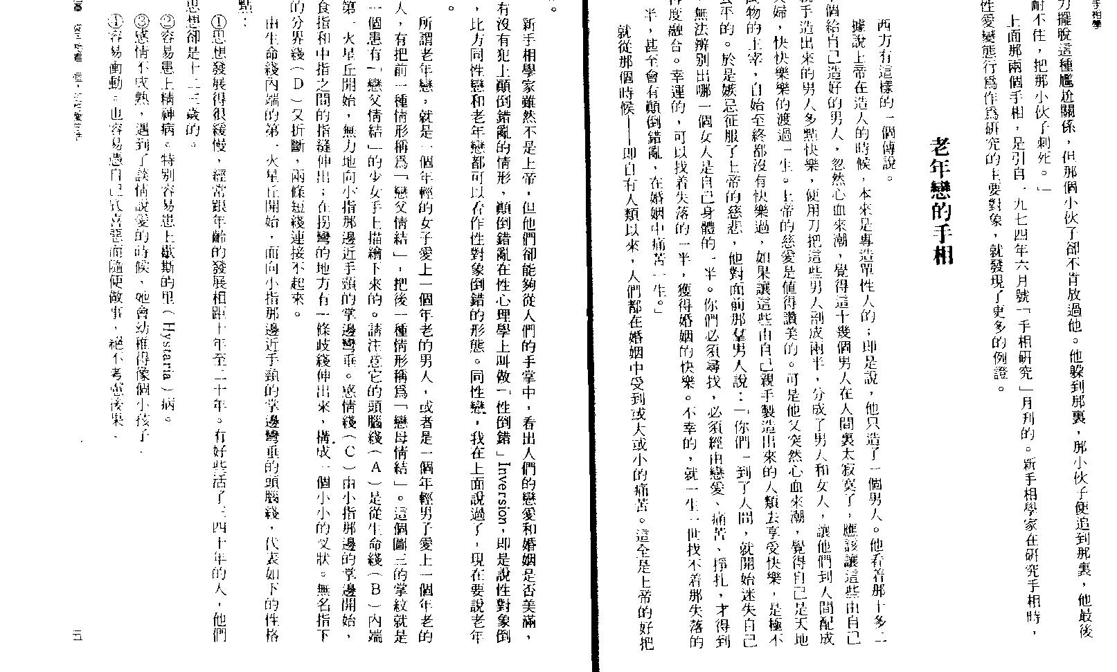 林真  《手相学4》.pdf_第12页