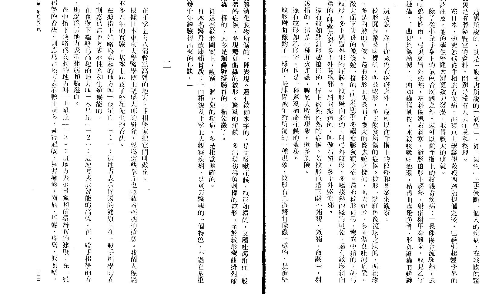 林真  《手相学4》.pdf_第16页