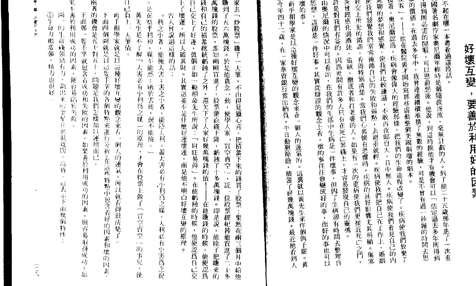 林真  《手相学4》.pdf_第19页