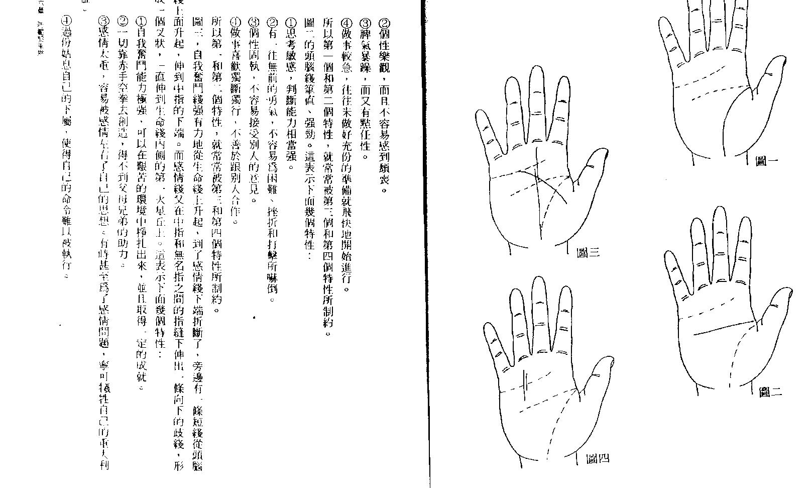 林真  《手相学4》.pdf_第20页