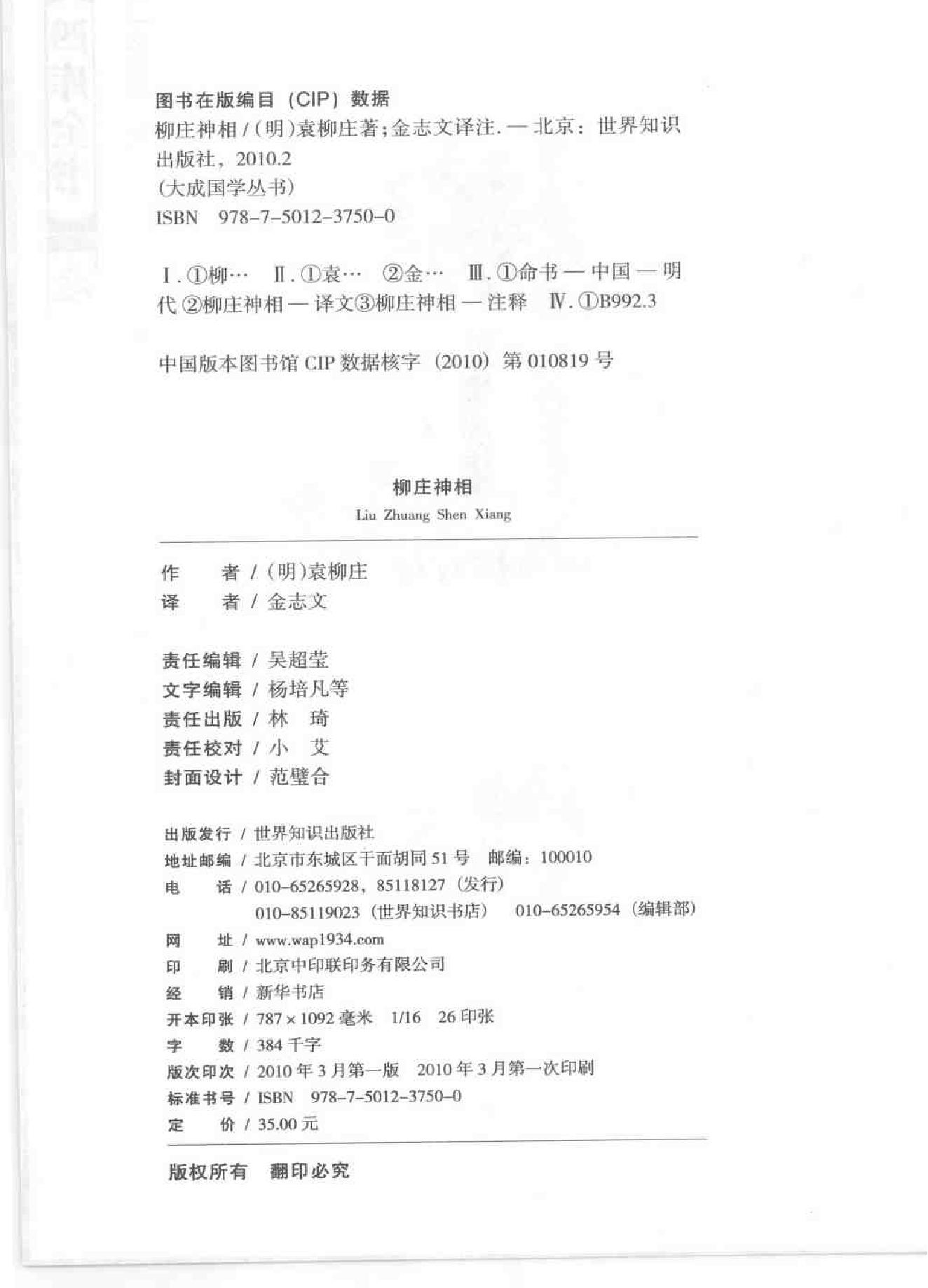 柳庄神相 袁柳庄.pdf_第4页
