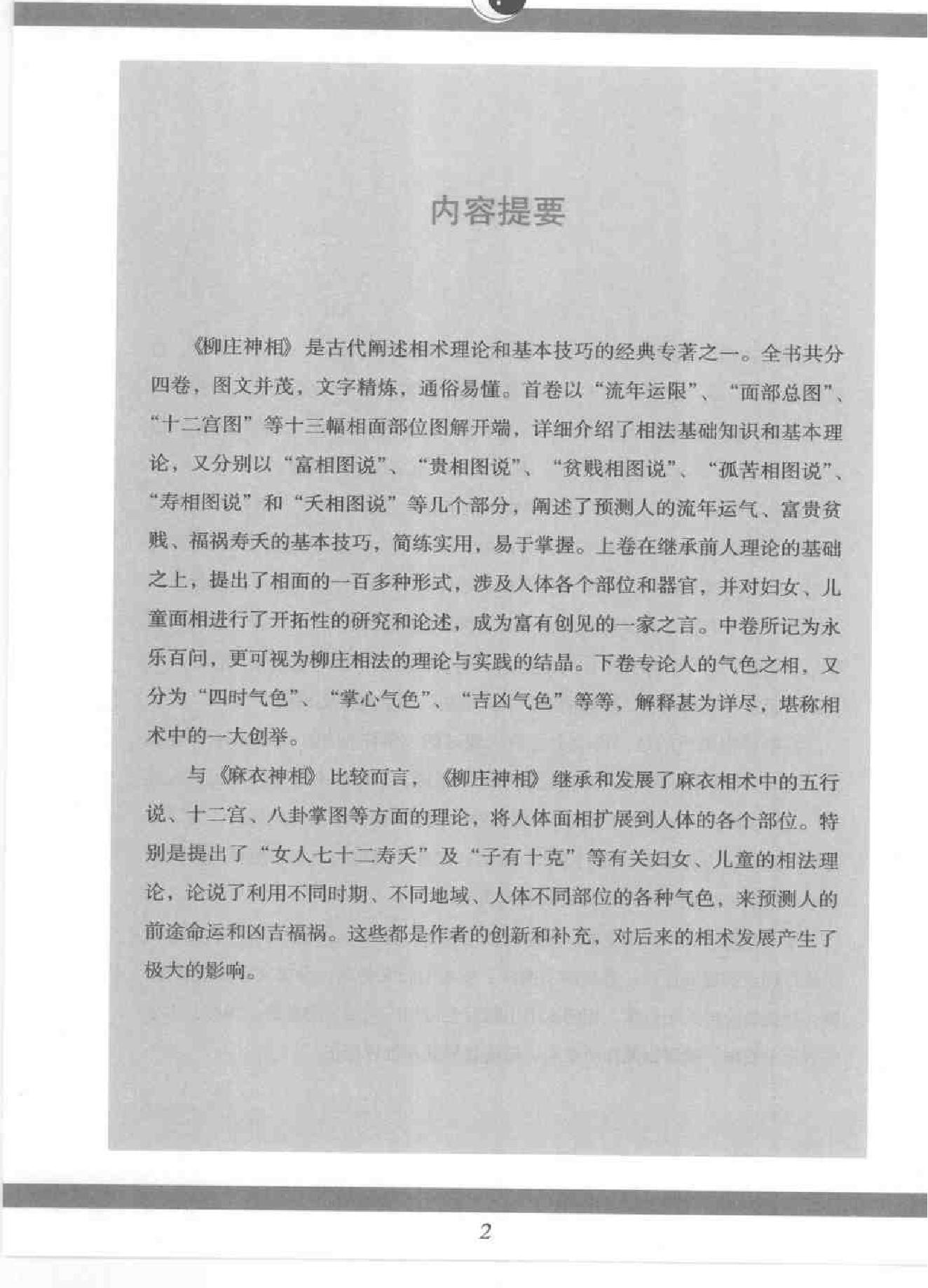 柳庄神相 袁柳庄.pdf_第6页