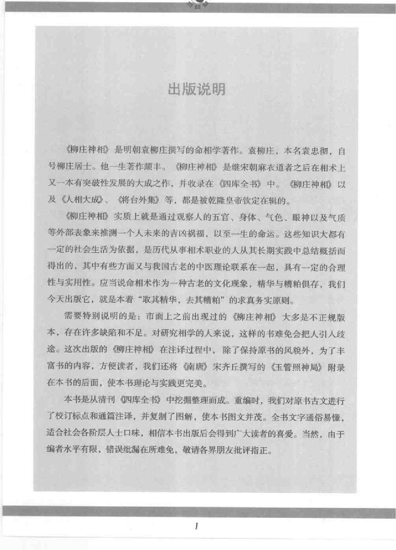 柳庄神相 袁柳庄.pdf_第5页