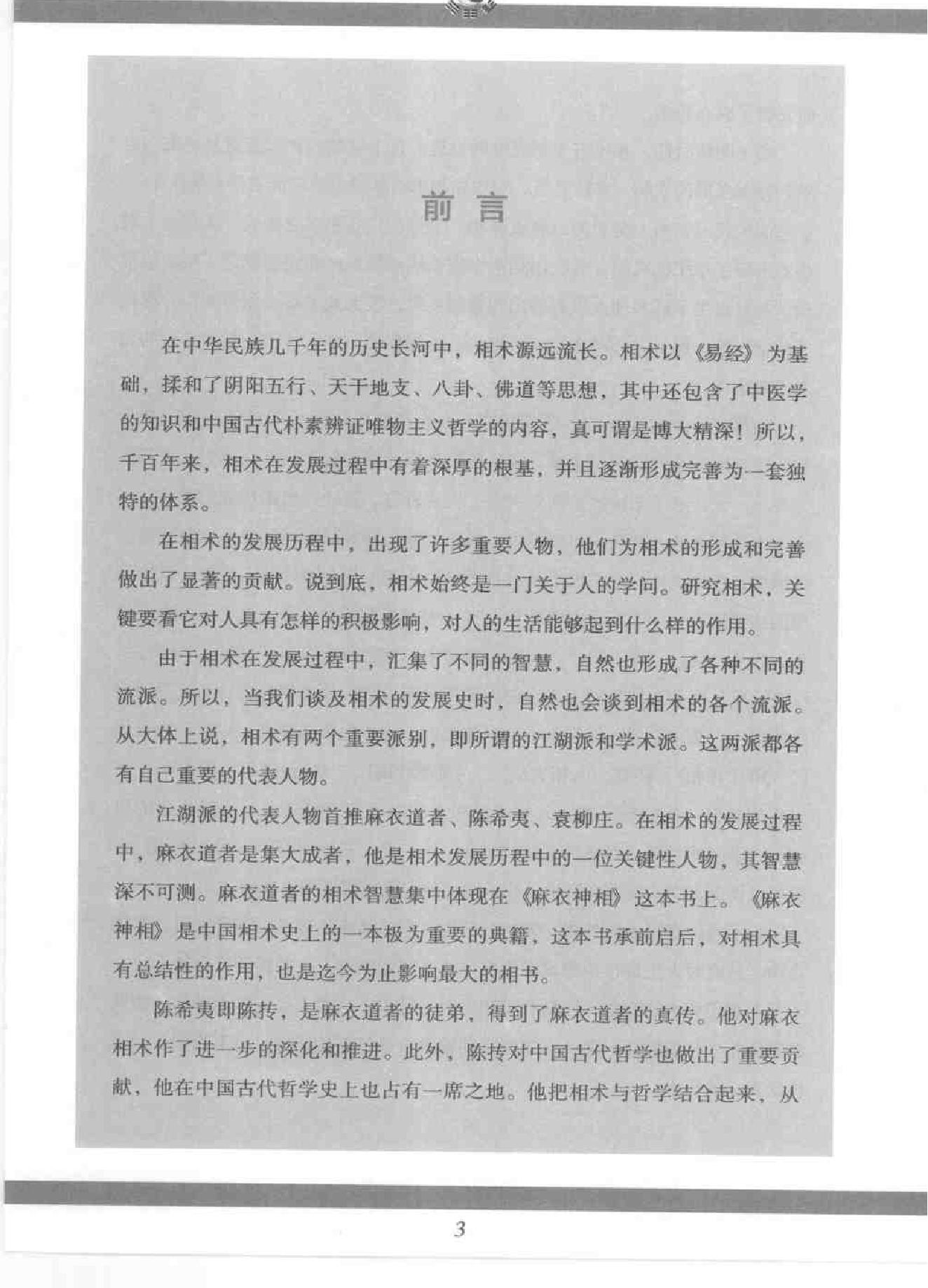 柳庄神相 袁柳庄.pdf_第7页