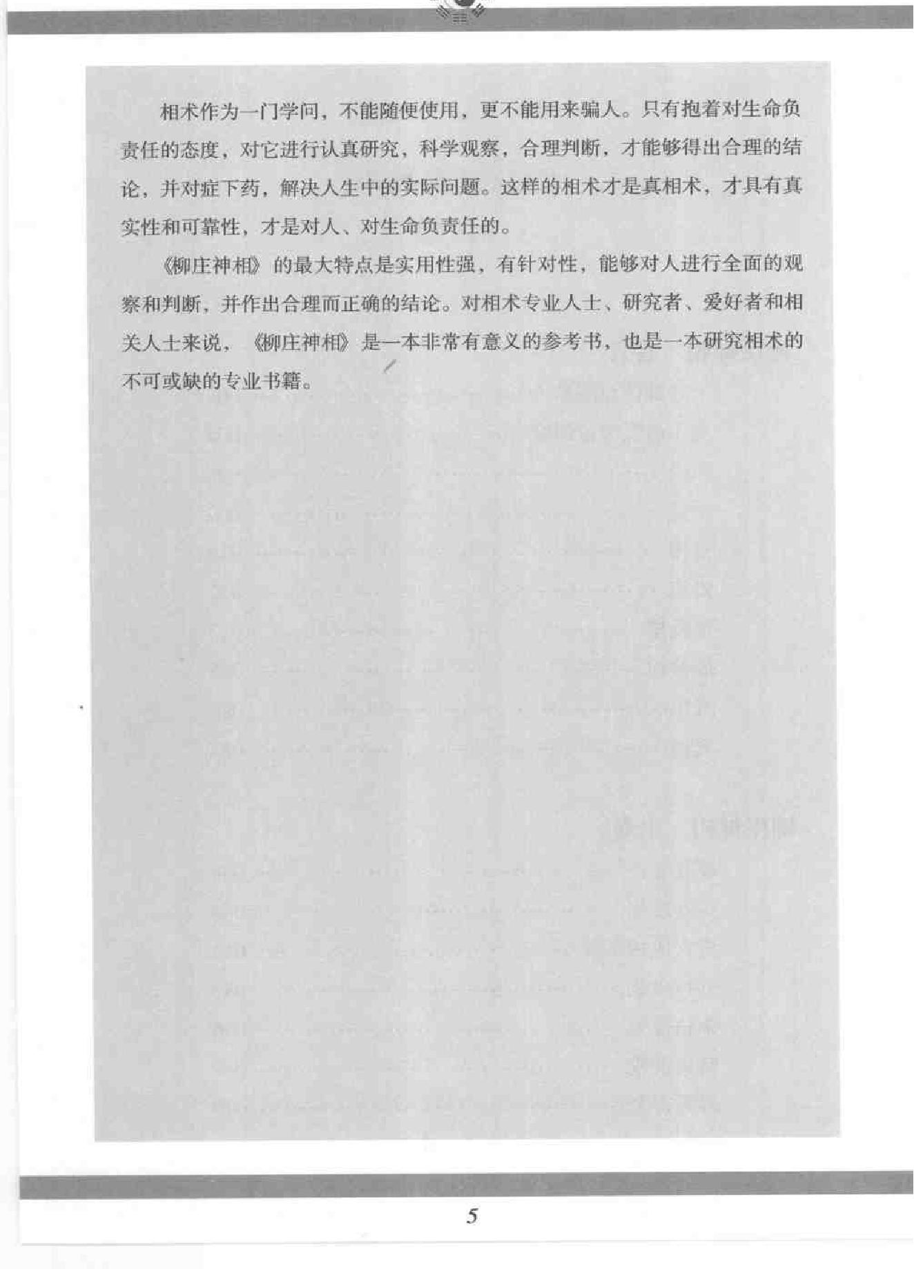 柳庄神相 袁柳庄.pdf_第9页