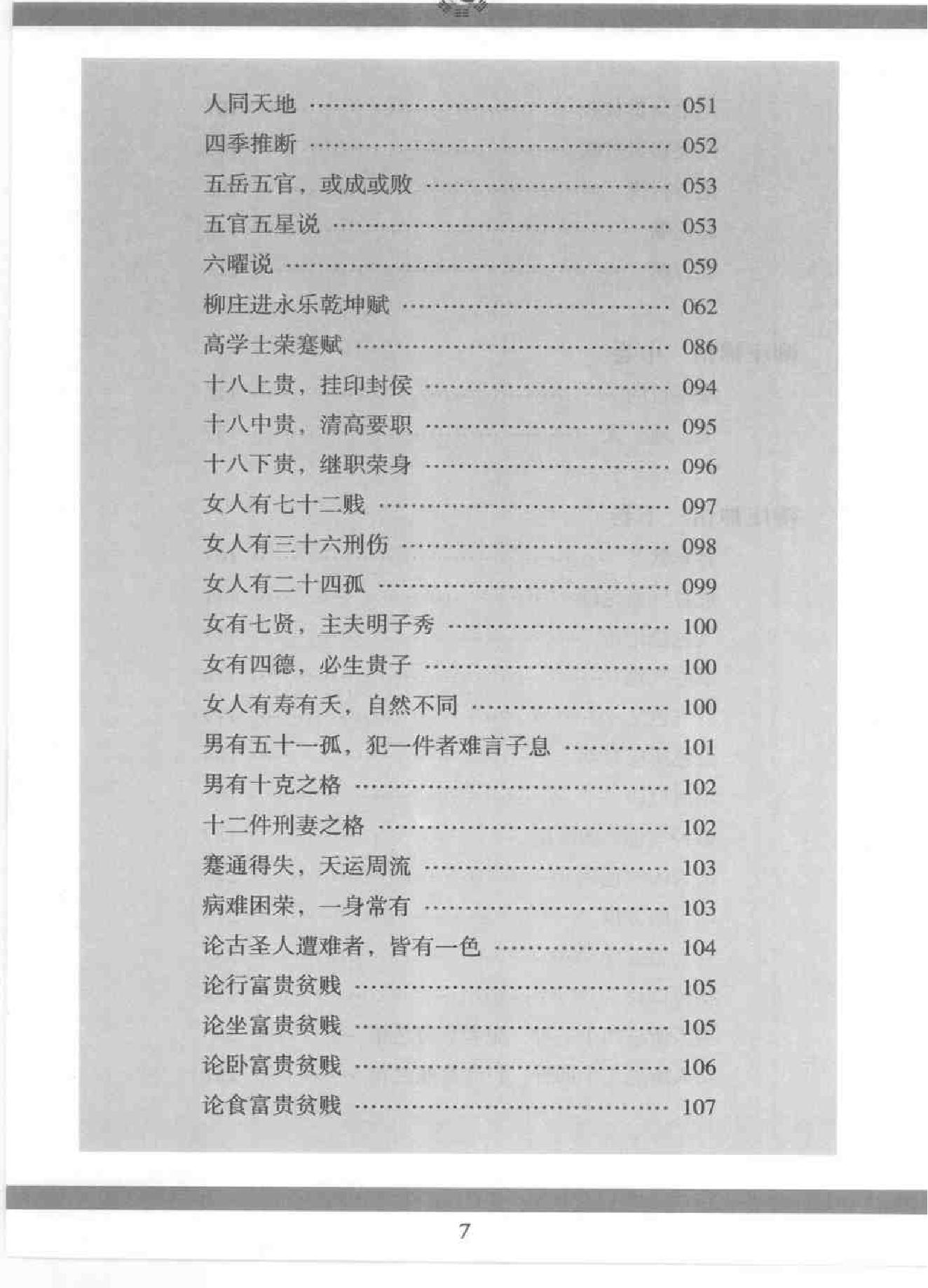 柳庄神相 袁柳庄.pdf_第11页