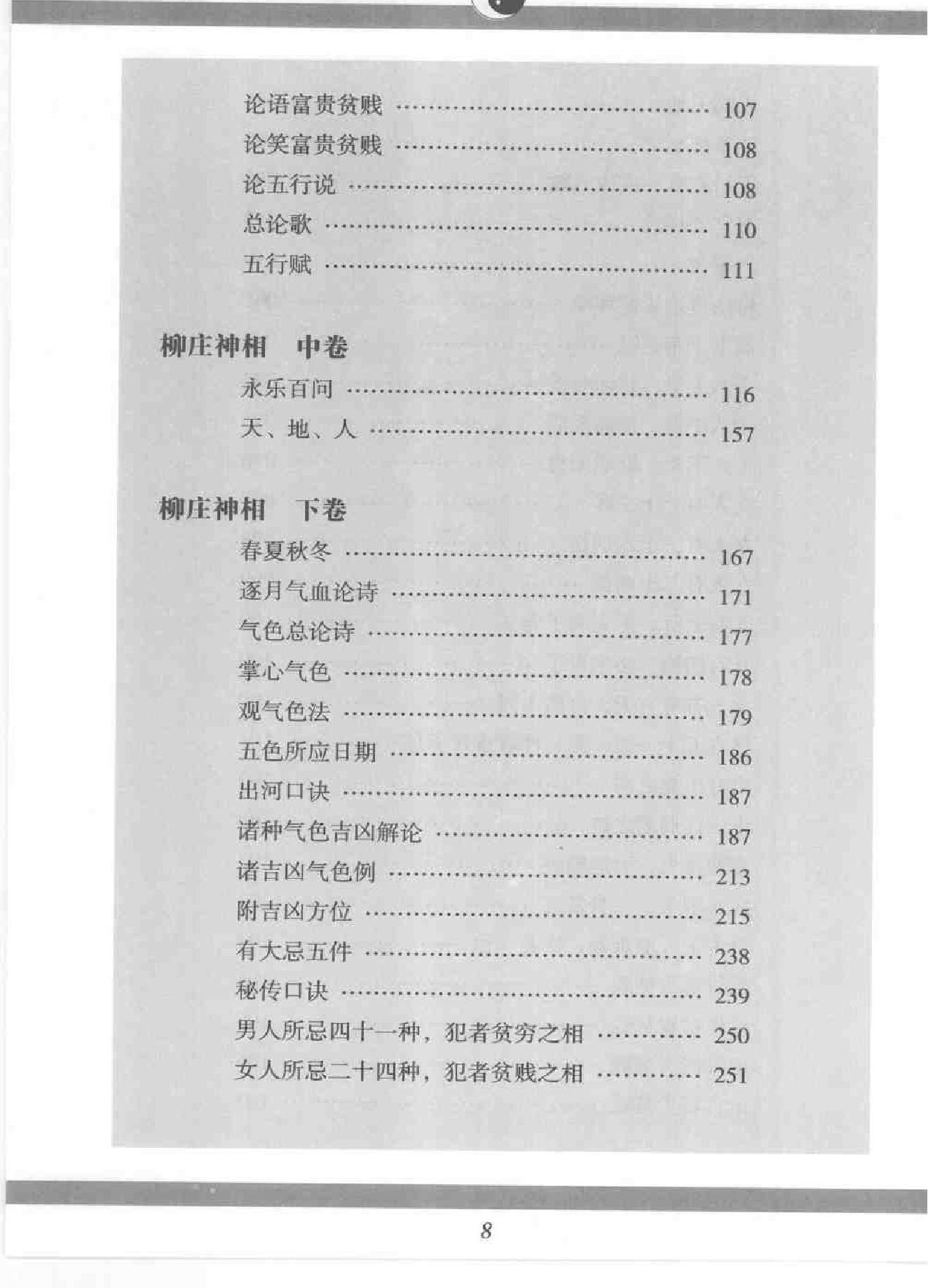 柳庄神相 袁柳庄.pdf_第12页