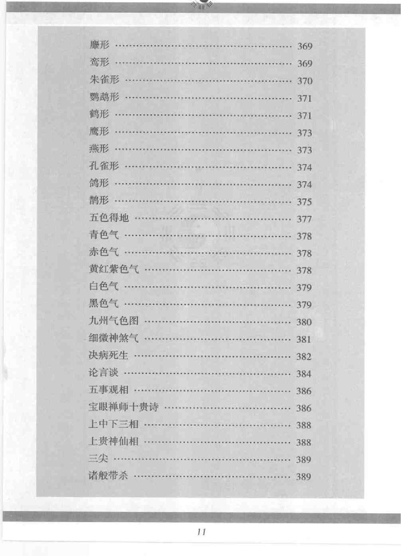 柳庄神相 袁柳庄.pdf_第15页