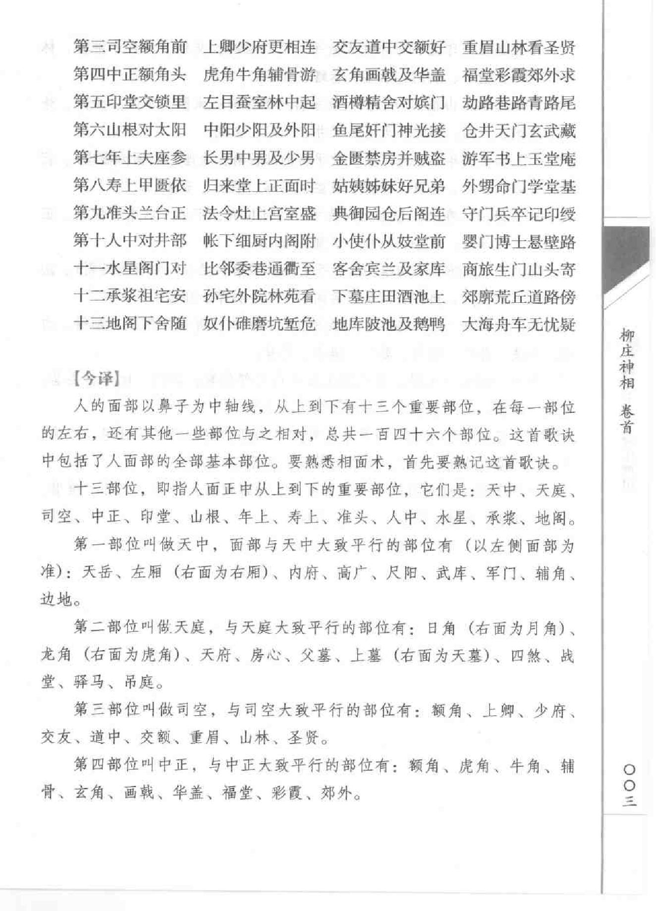 柳庄神相 袁柳庄.pdf_第18页