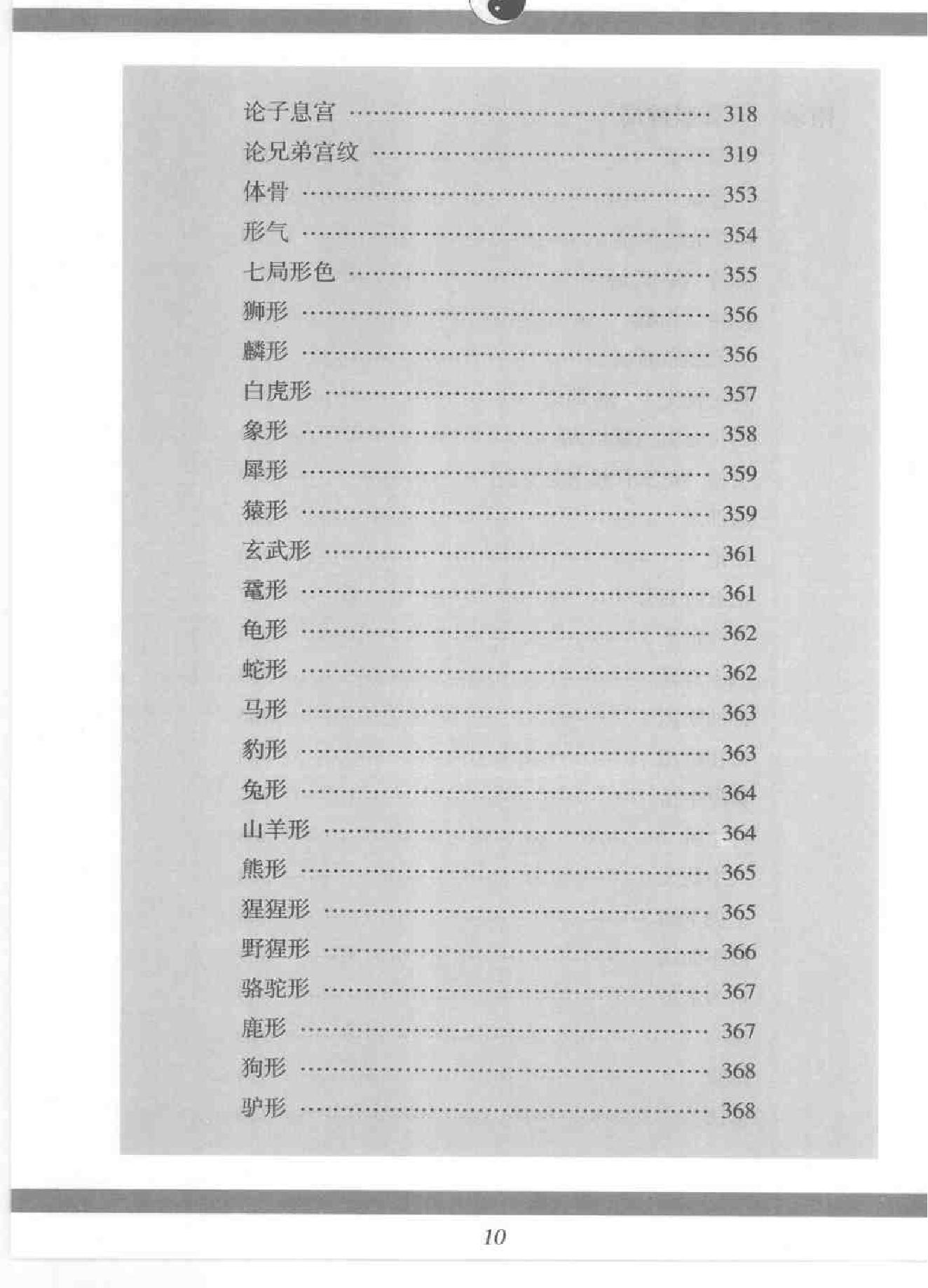 柳庄神相 袁柳庄.pdf_第14页