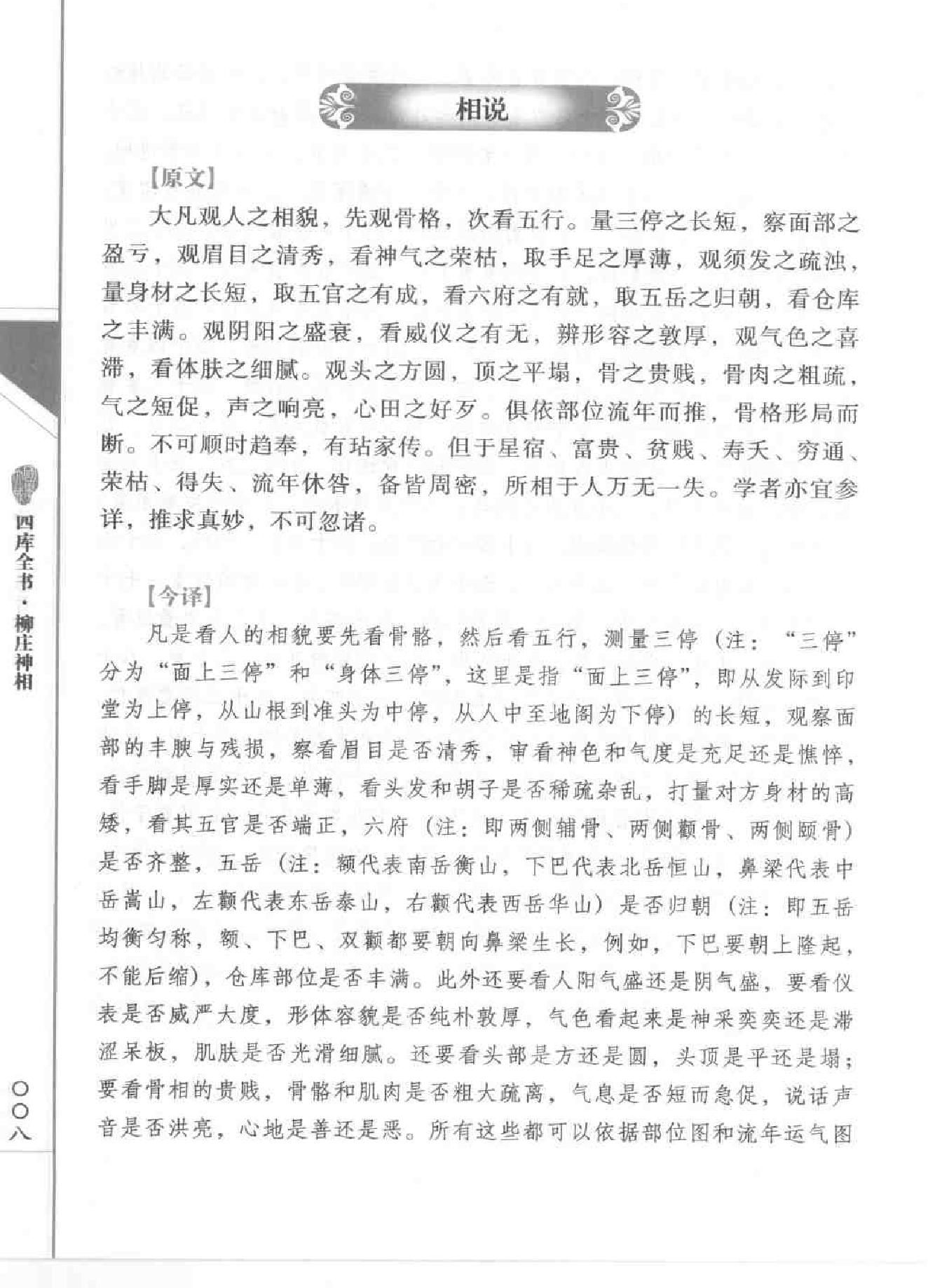 柳庄神相 袁柳庄.pdf_第23页