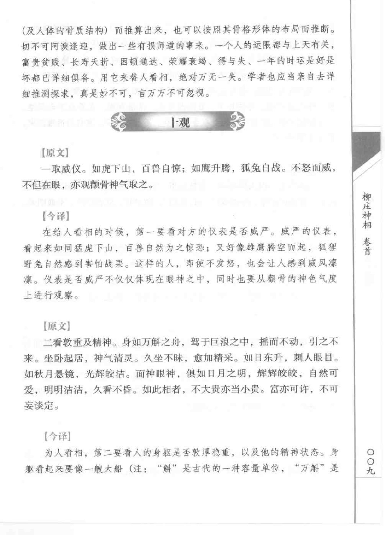 柳庄神相 袁柳庄.pdf_第24页