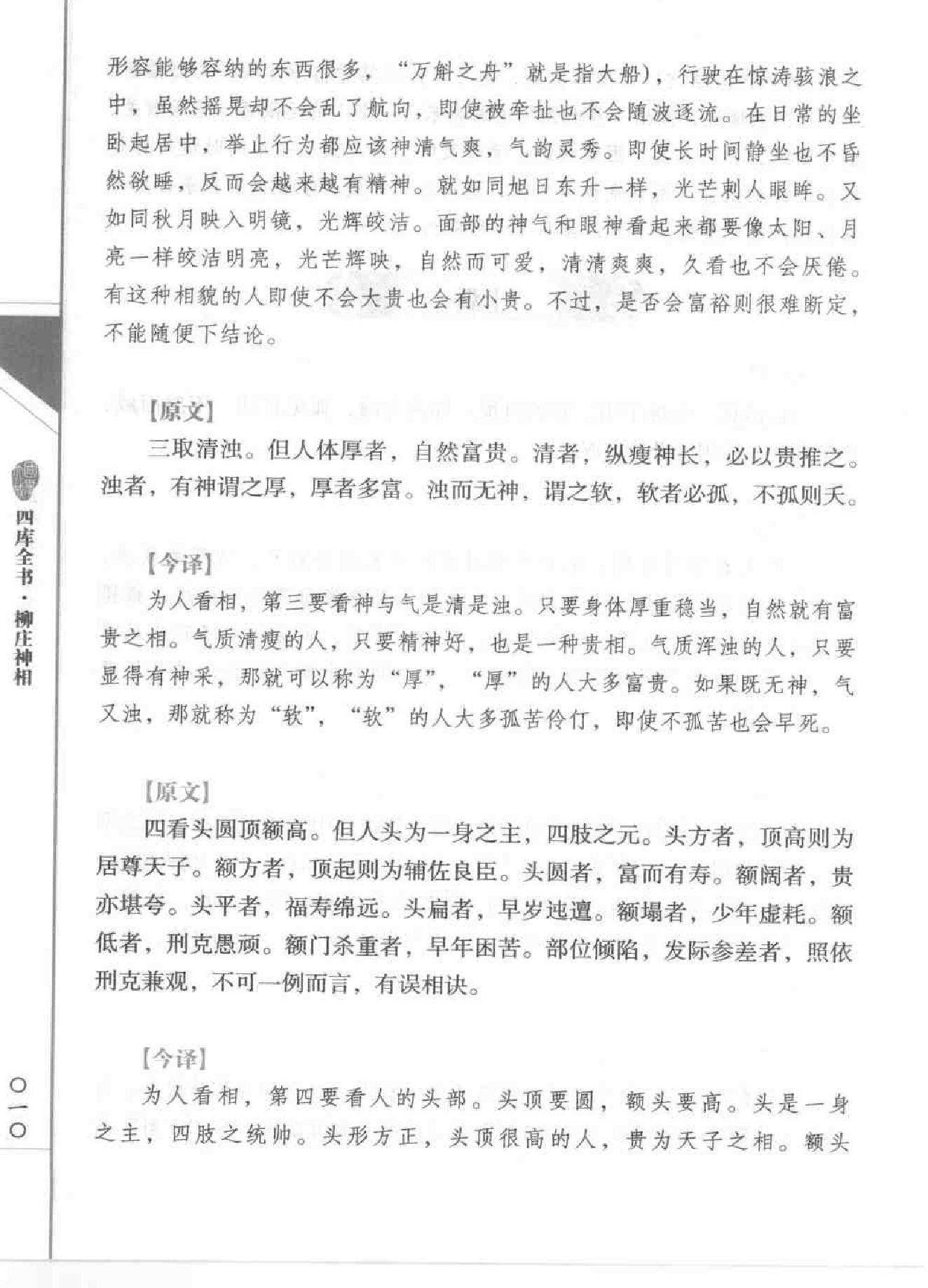 柳庄神相 袁柳庄.pdf_第25页