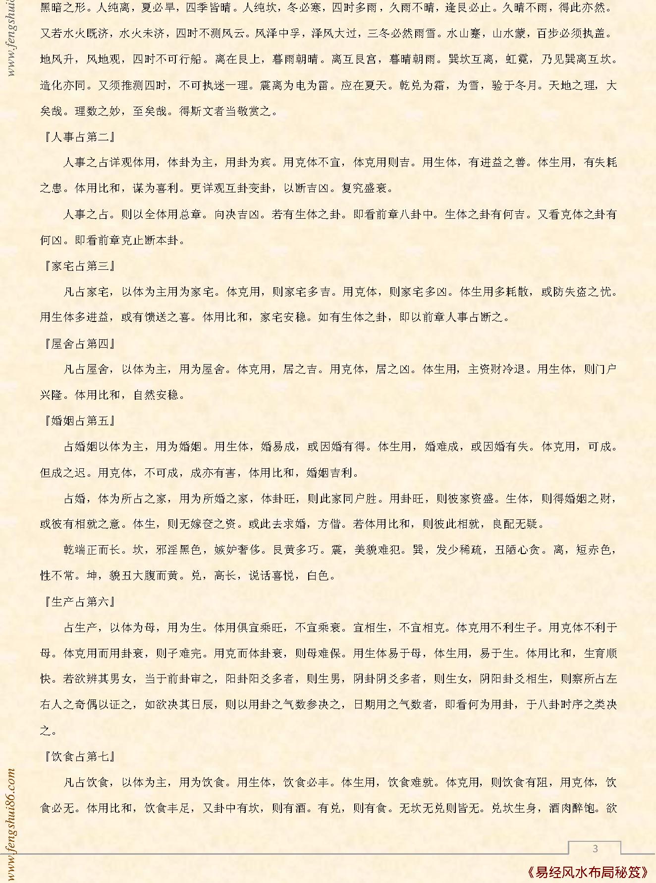 梅花体用总诀.pdf_第3页