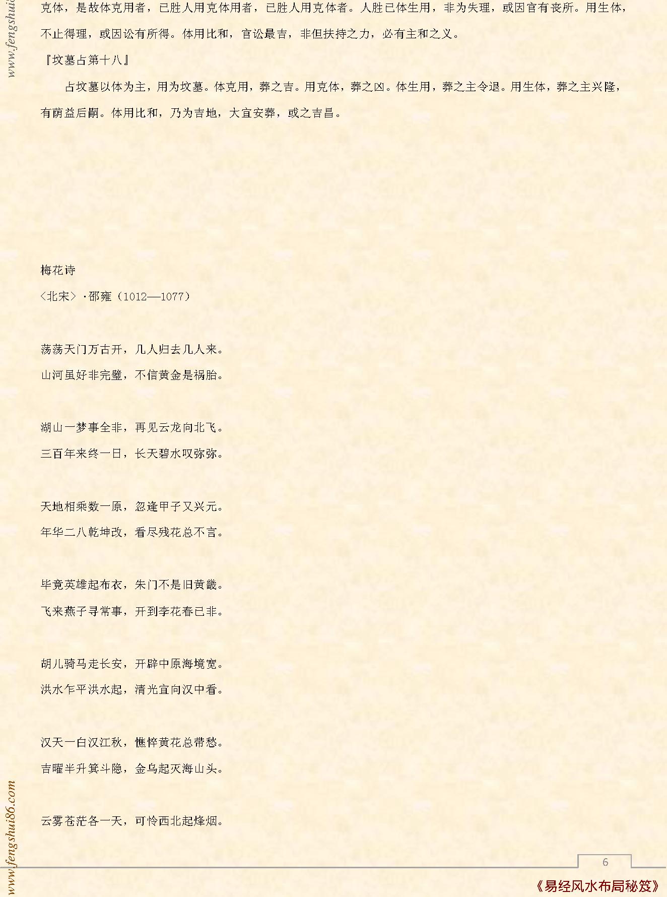 梅花体用总诀.pdf_第6页