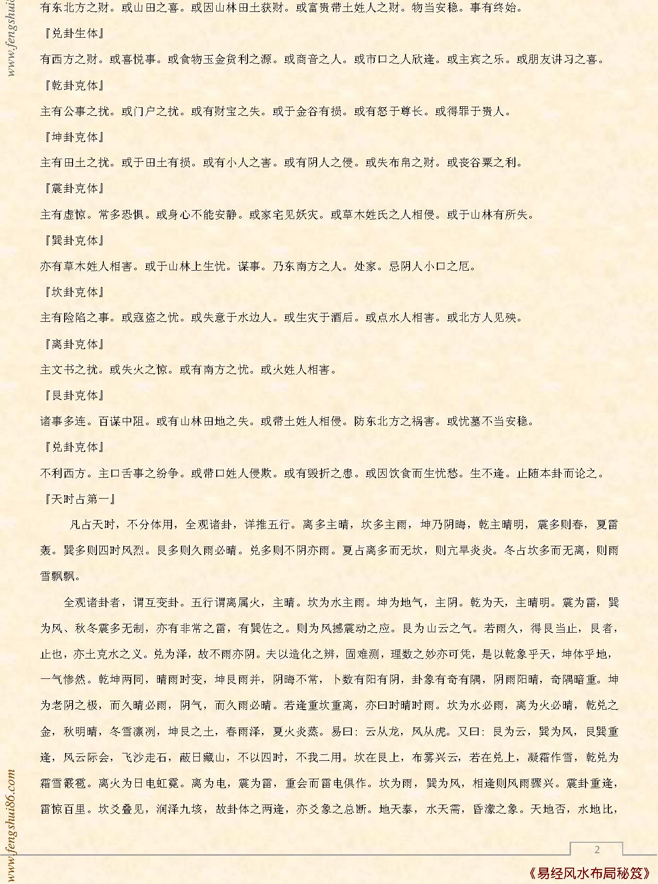 梅花体用总诀.pdf_第2页