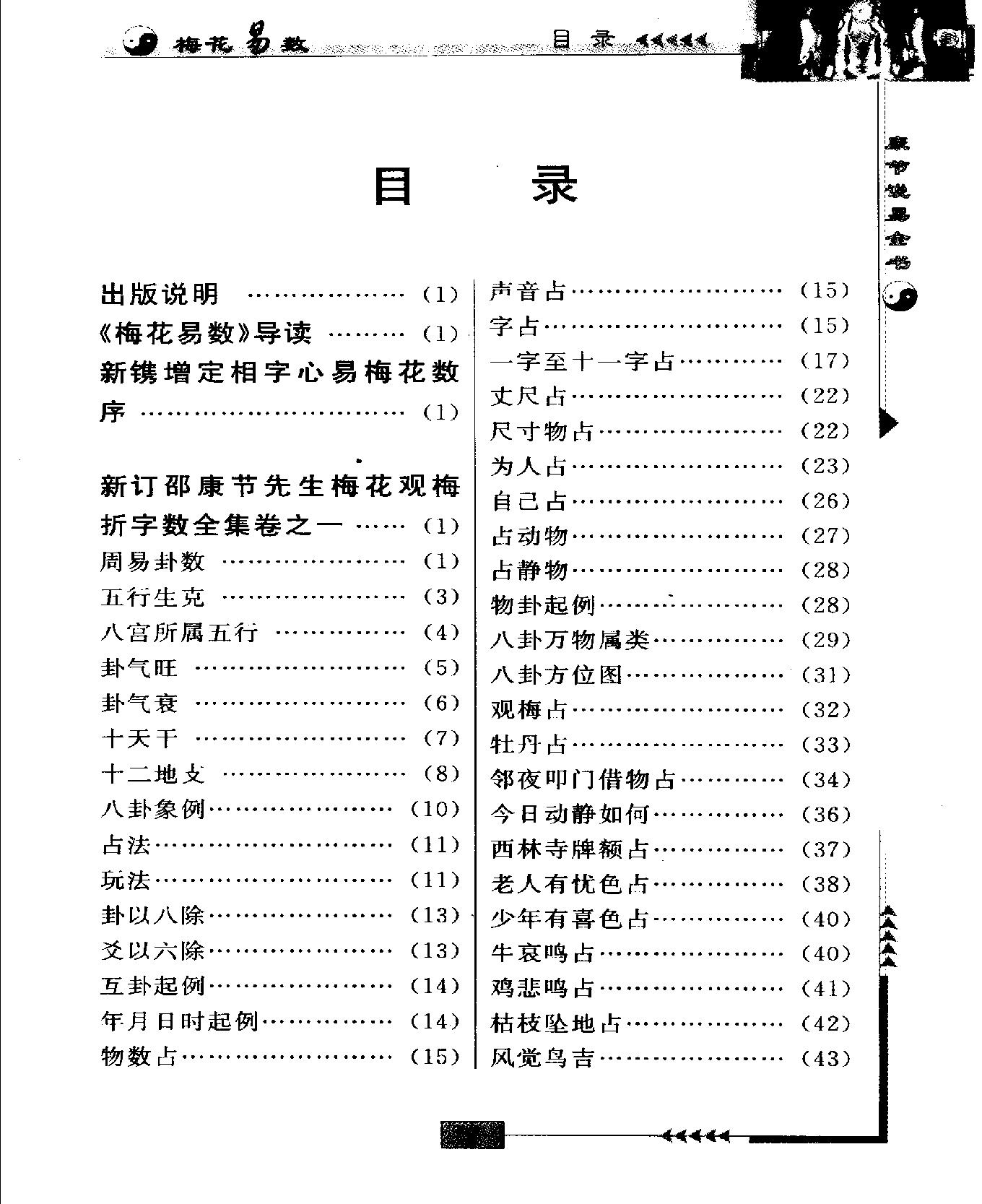 梅花易数.pdf_第8页