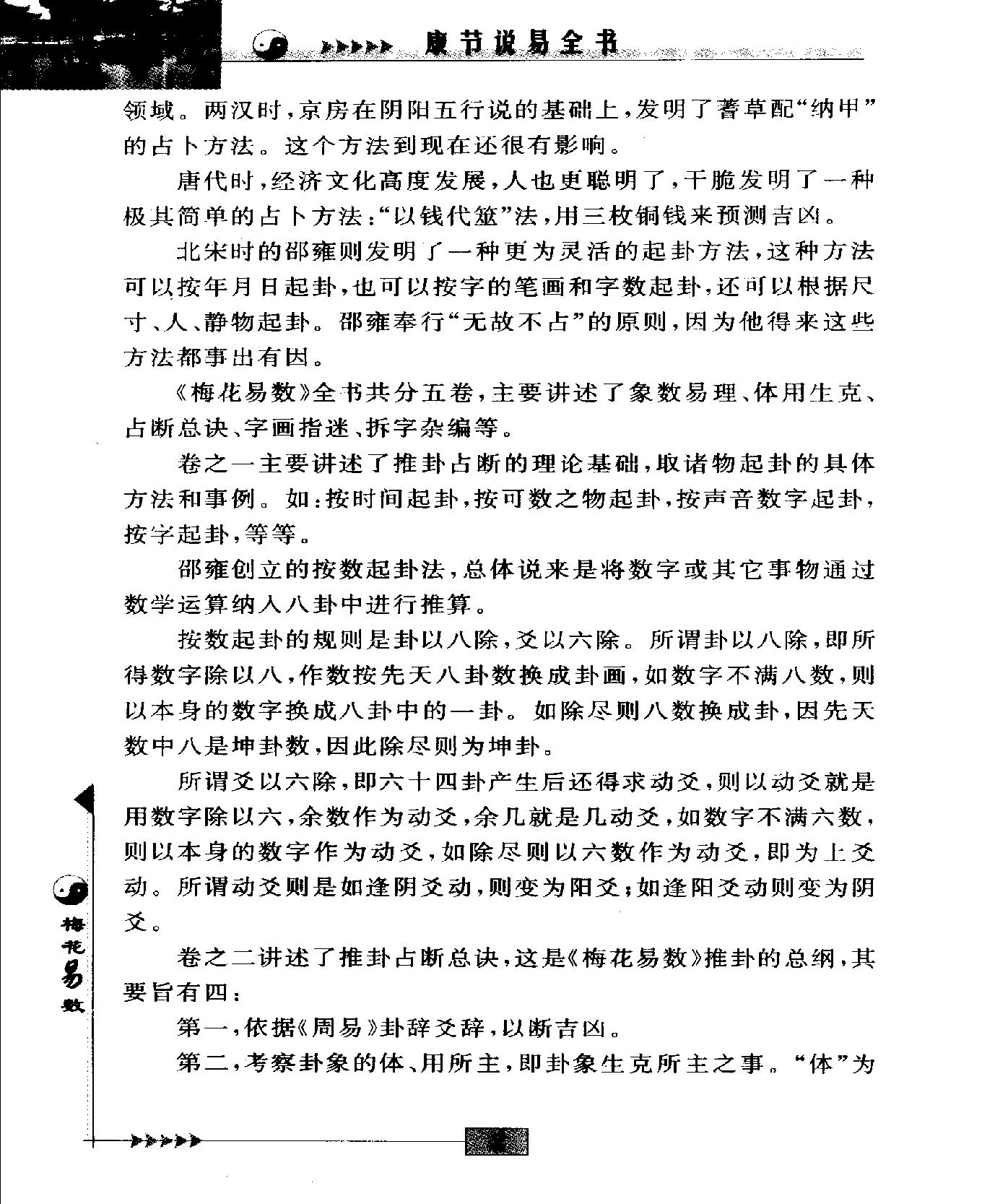 梅花易数.pdf_第6页