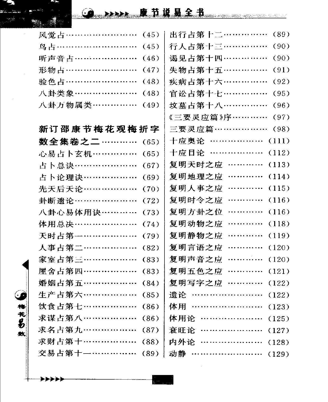 梅花易数.pdf_第9页