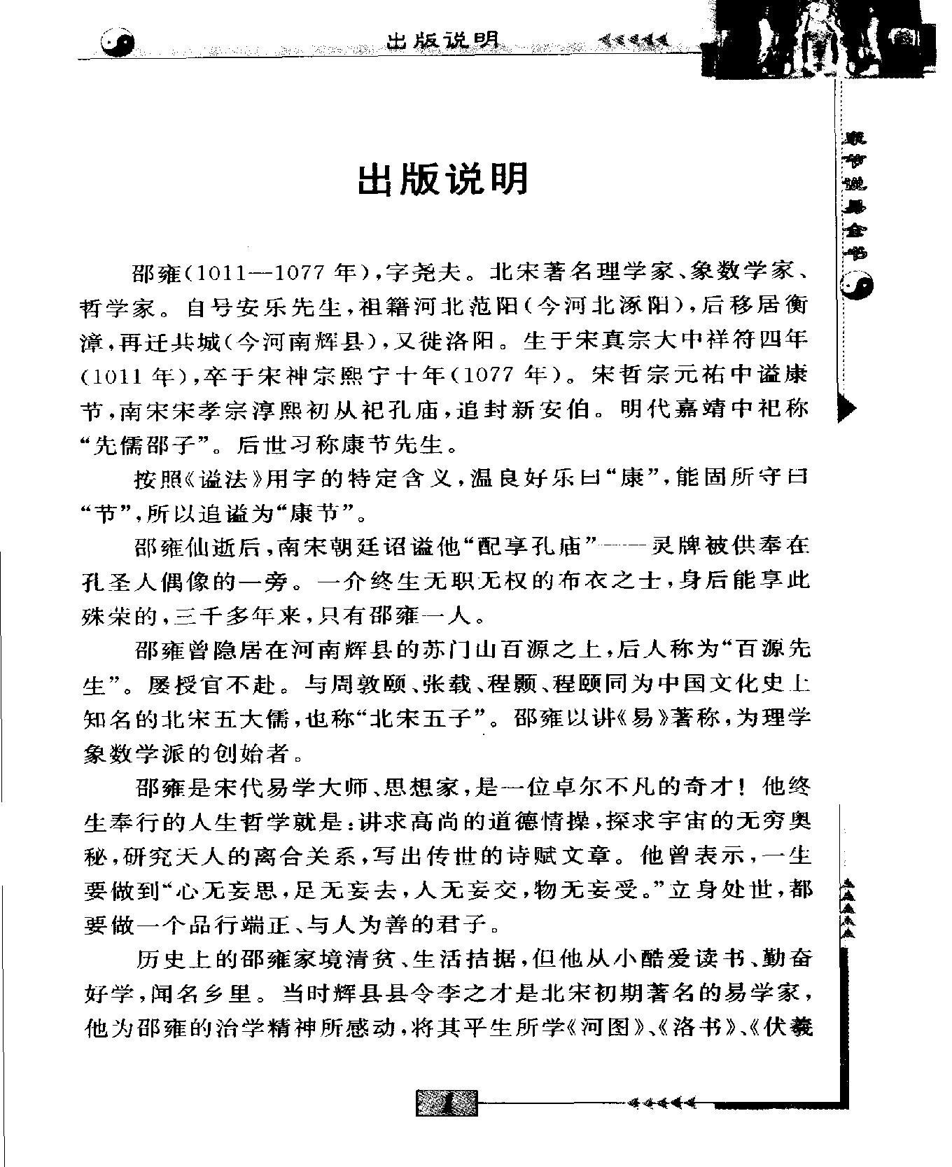 梅花易数.pdf_第2页