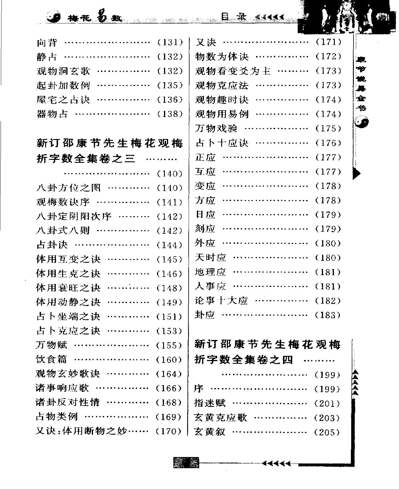 梅花易数.pdf_第10页