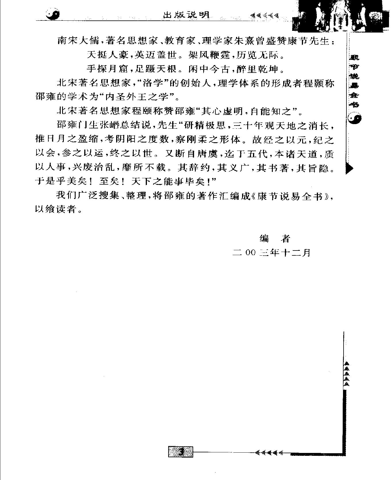 梅花易数.pdf_第4页