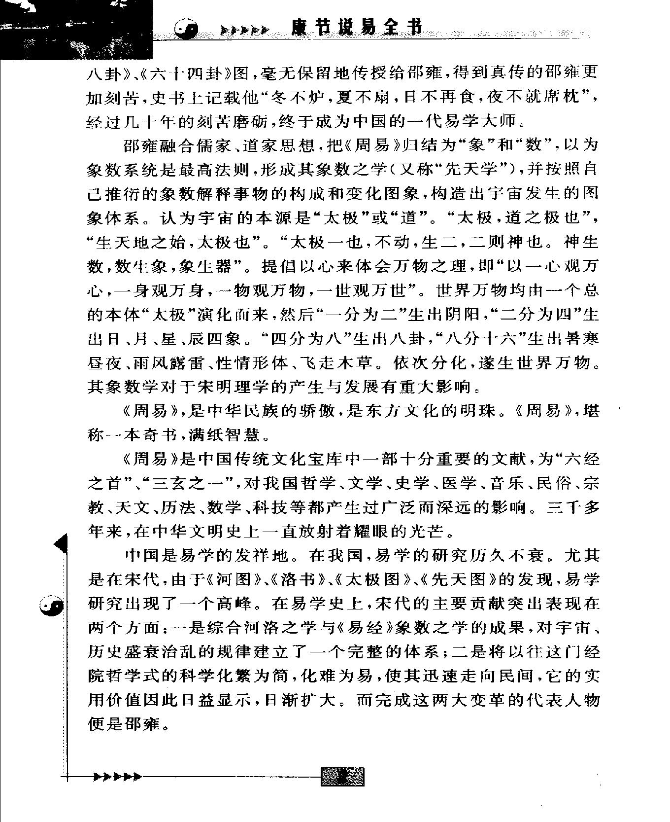 梅花易数.pdf_第3页