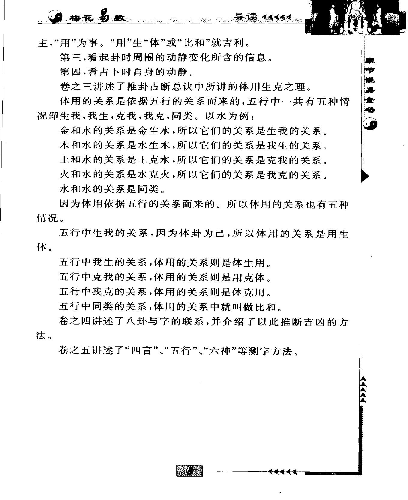 梅花易数.pdf_第7页