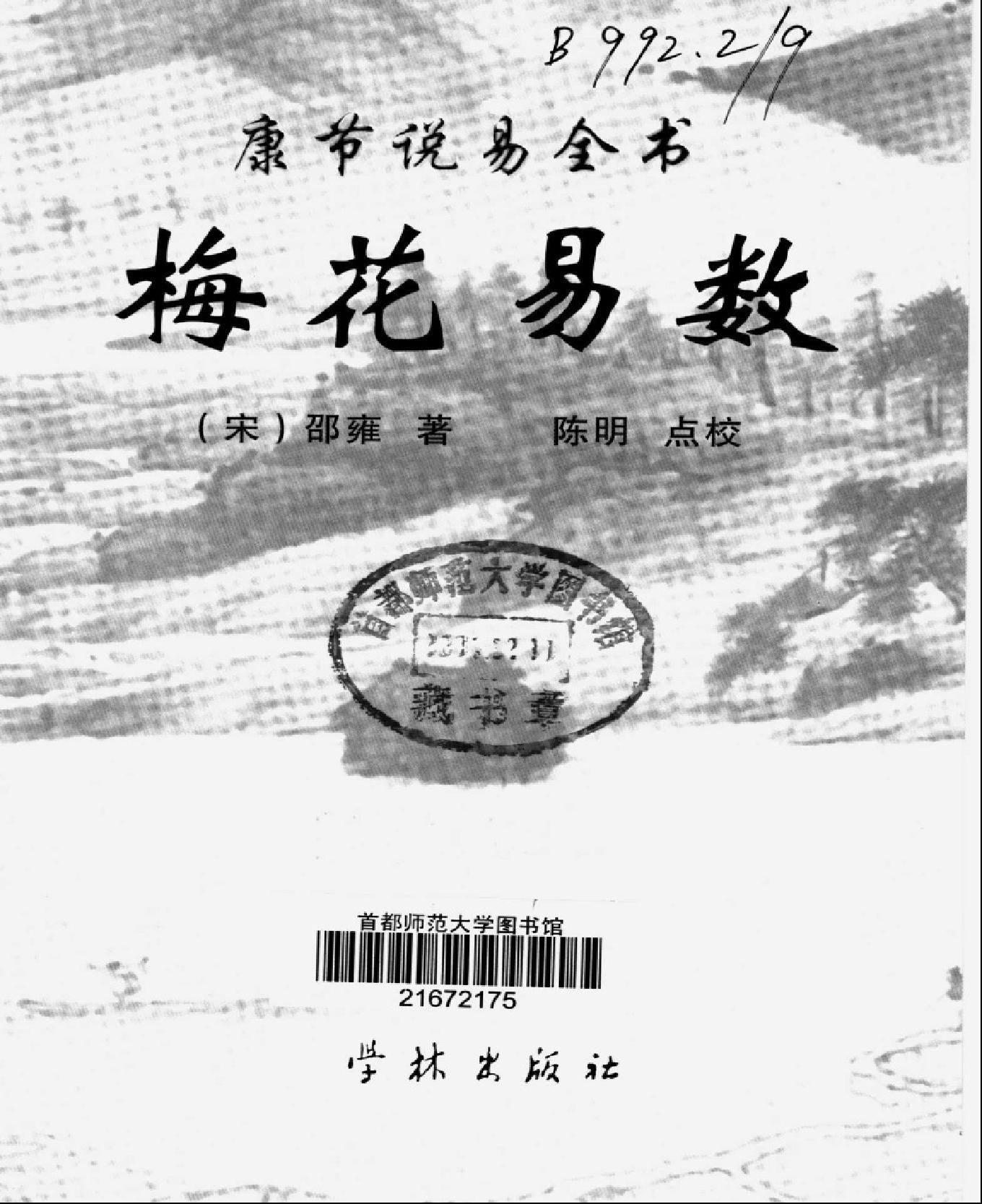 梅花易数.pdf_第1页