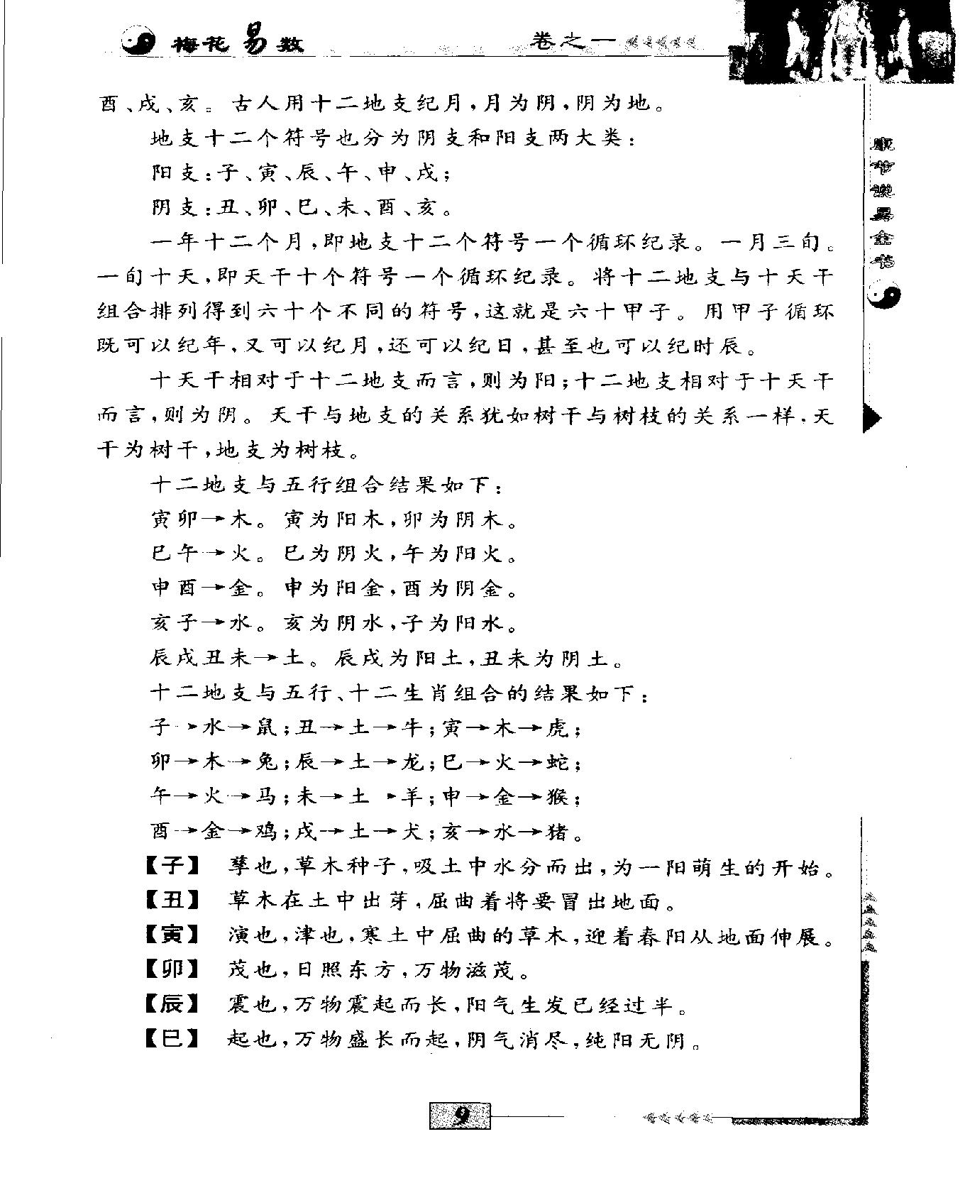 梅花易数.pdf_第22页