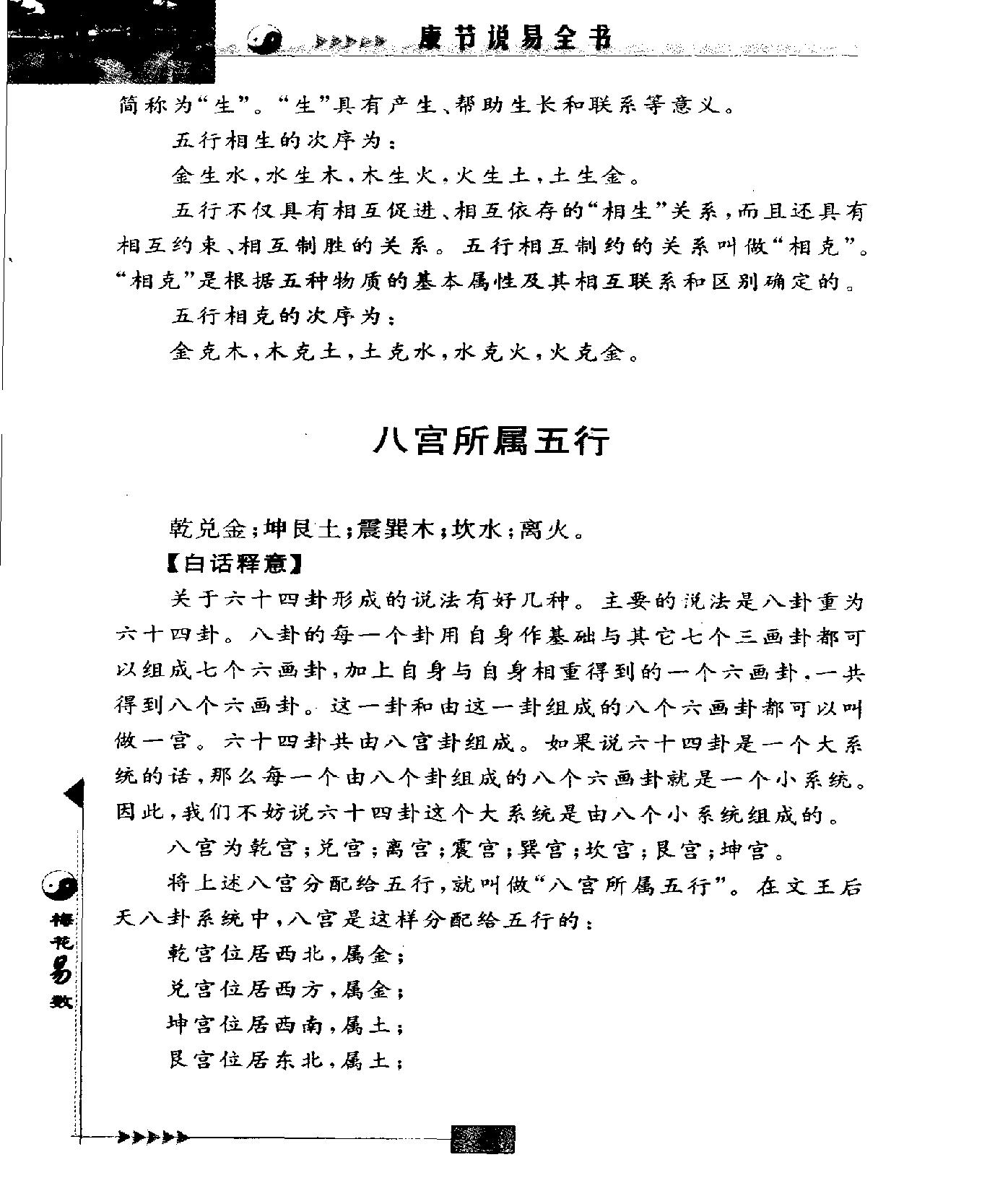 梅花易数.pdf_第17页