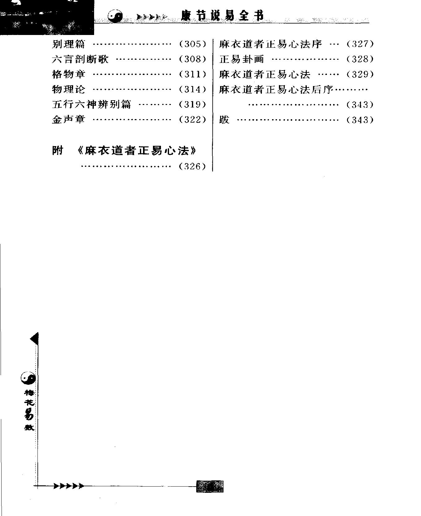 梅花易数.pdf_第13页