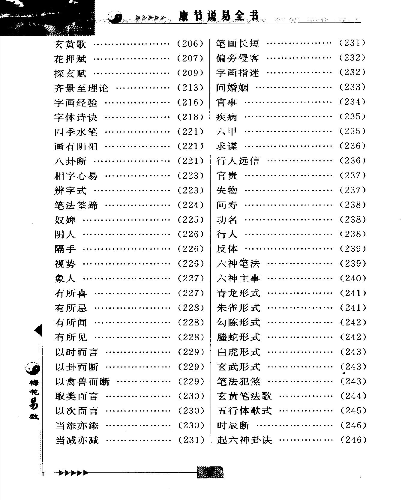 梅花易数.pdf_第11页
