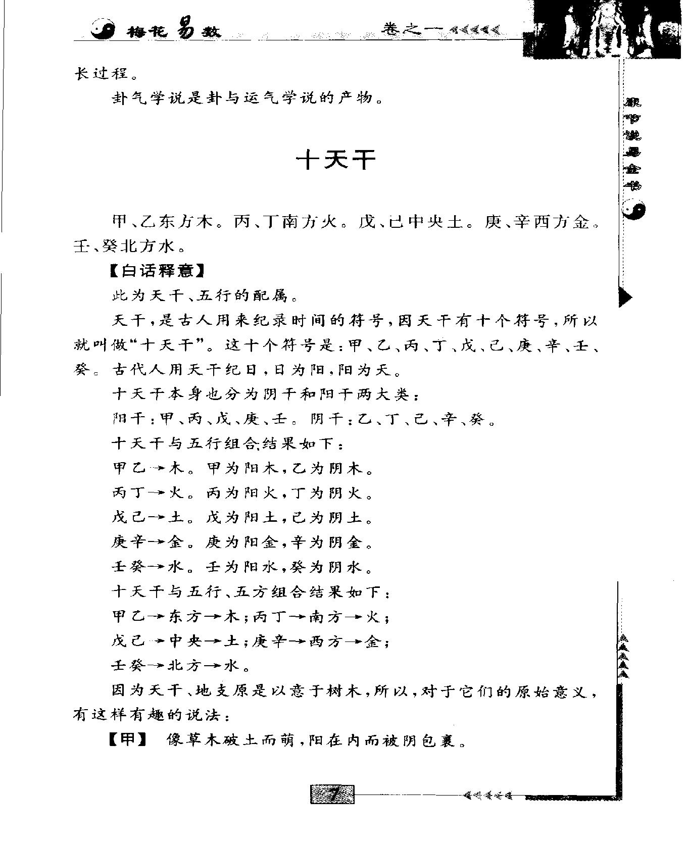 梅花易数.pdf_第20页