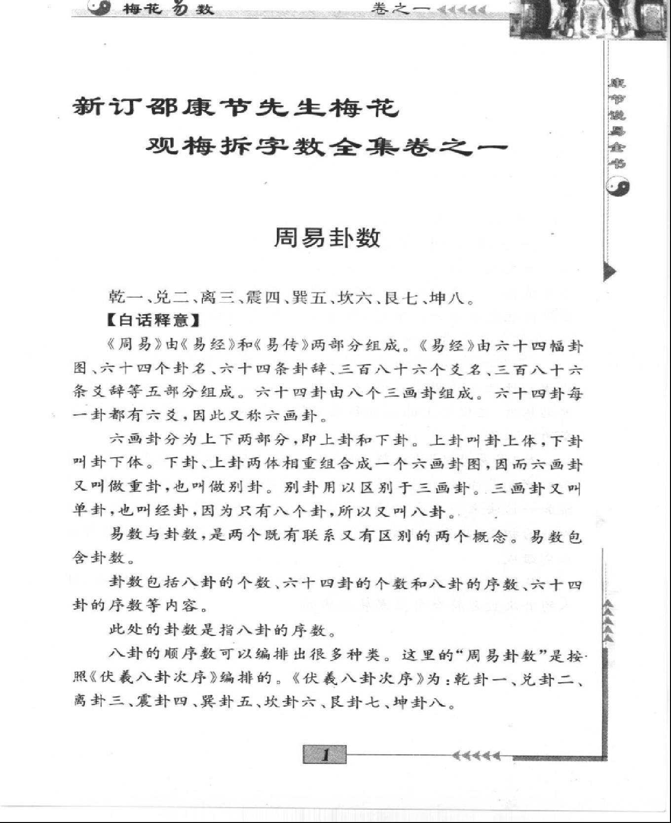 梅花易数.pdf_第14页