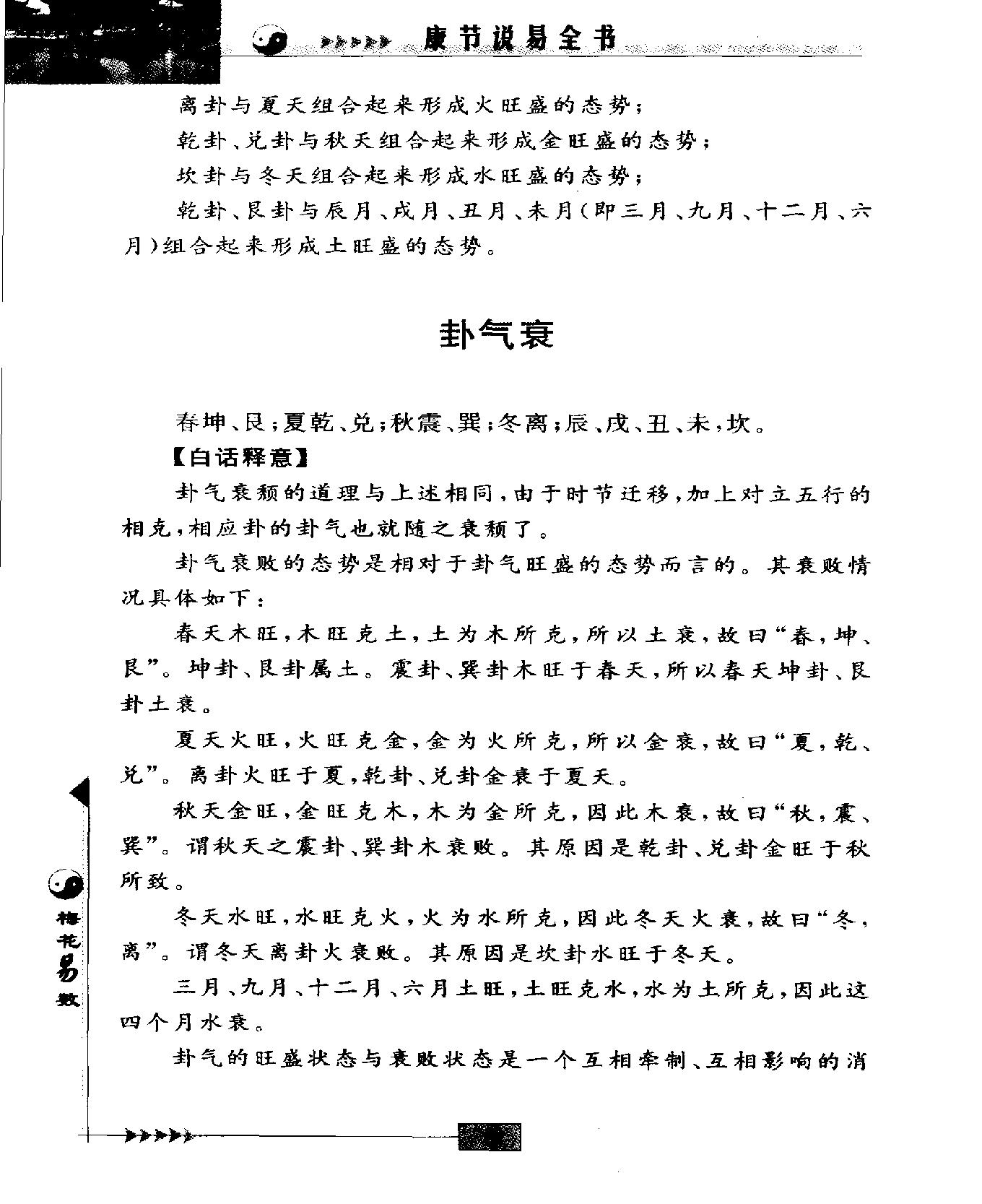 梅花易数.pdf_第19页