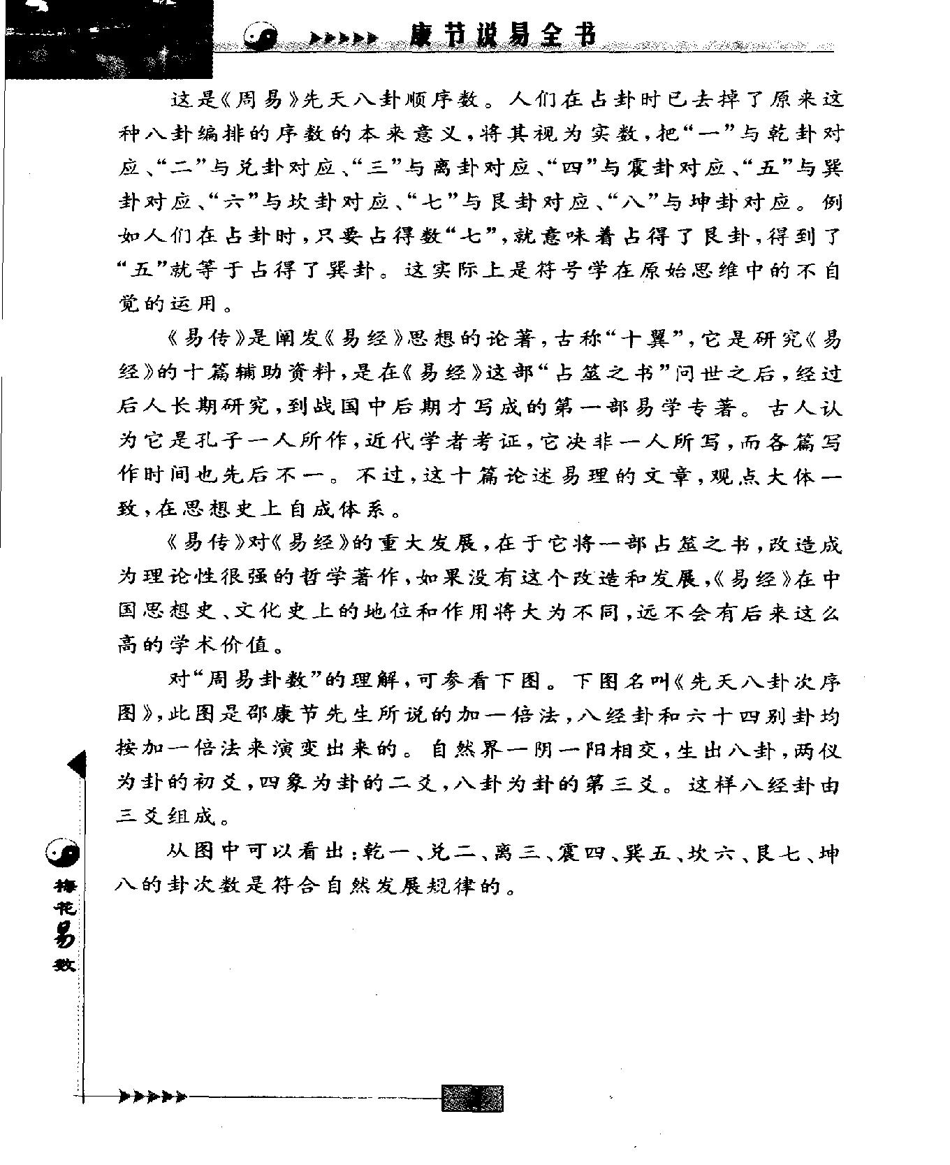 梅花易数.pdf_第15页
